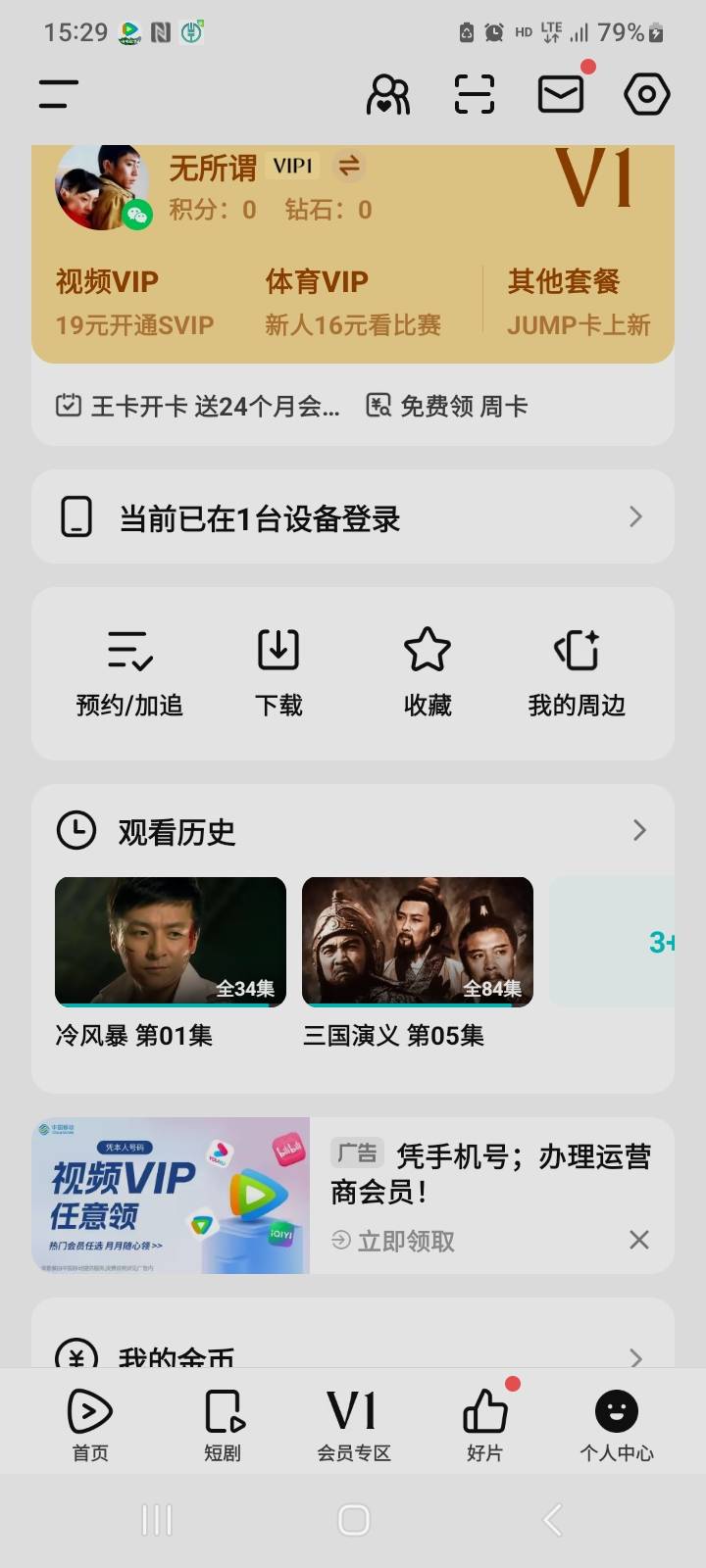 腾讯视频，换绑，6有人要不？刚领取，整月的

78 / 作者:莫大先生 / 
