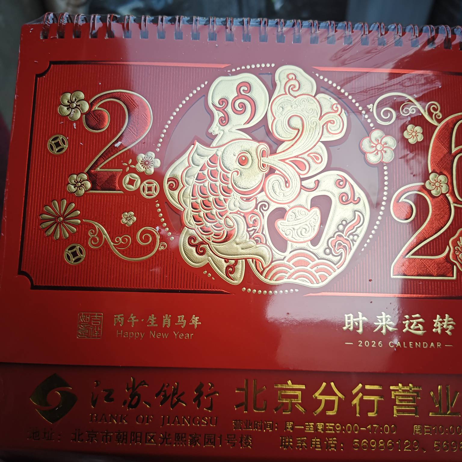 真要过年了，银行开始送挂历..

31 / 作者:卡农咚咚 / 