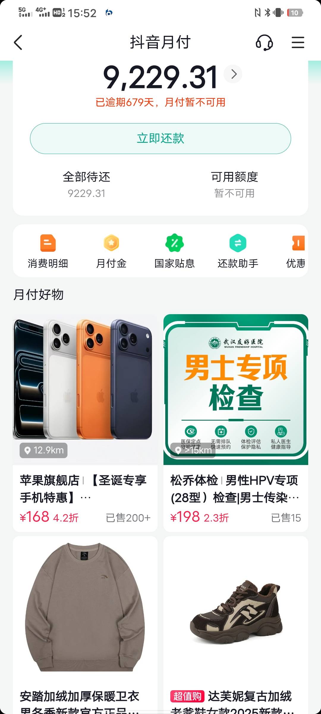 抖音月付逾期能玩得物吗？

93 / 作者:太上皇上 / 