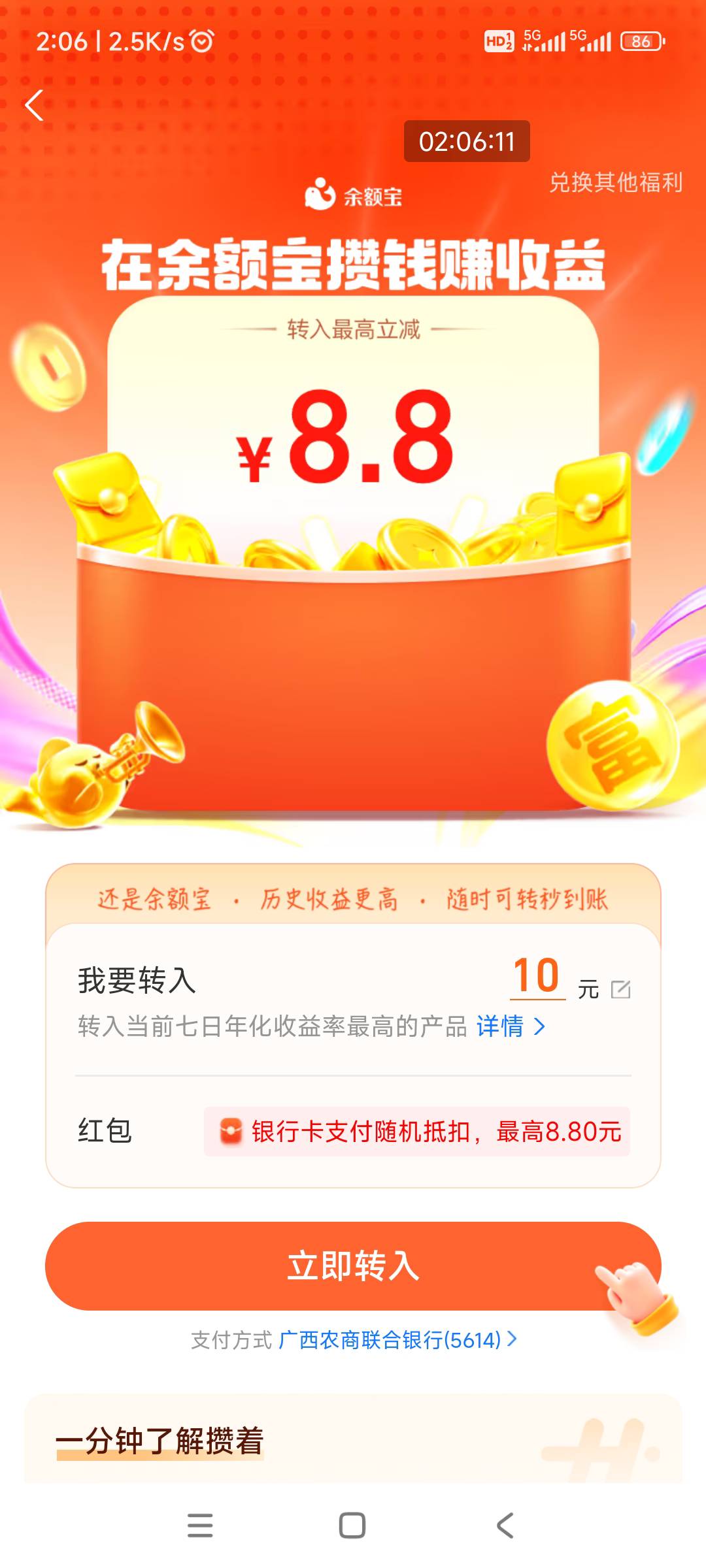 昨天的88能卡出来，不知道这个8.8能不能卡出来，老哥们

69 / 作者:回忆如烟烟如梦 / 