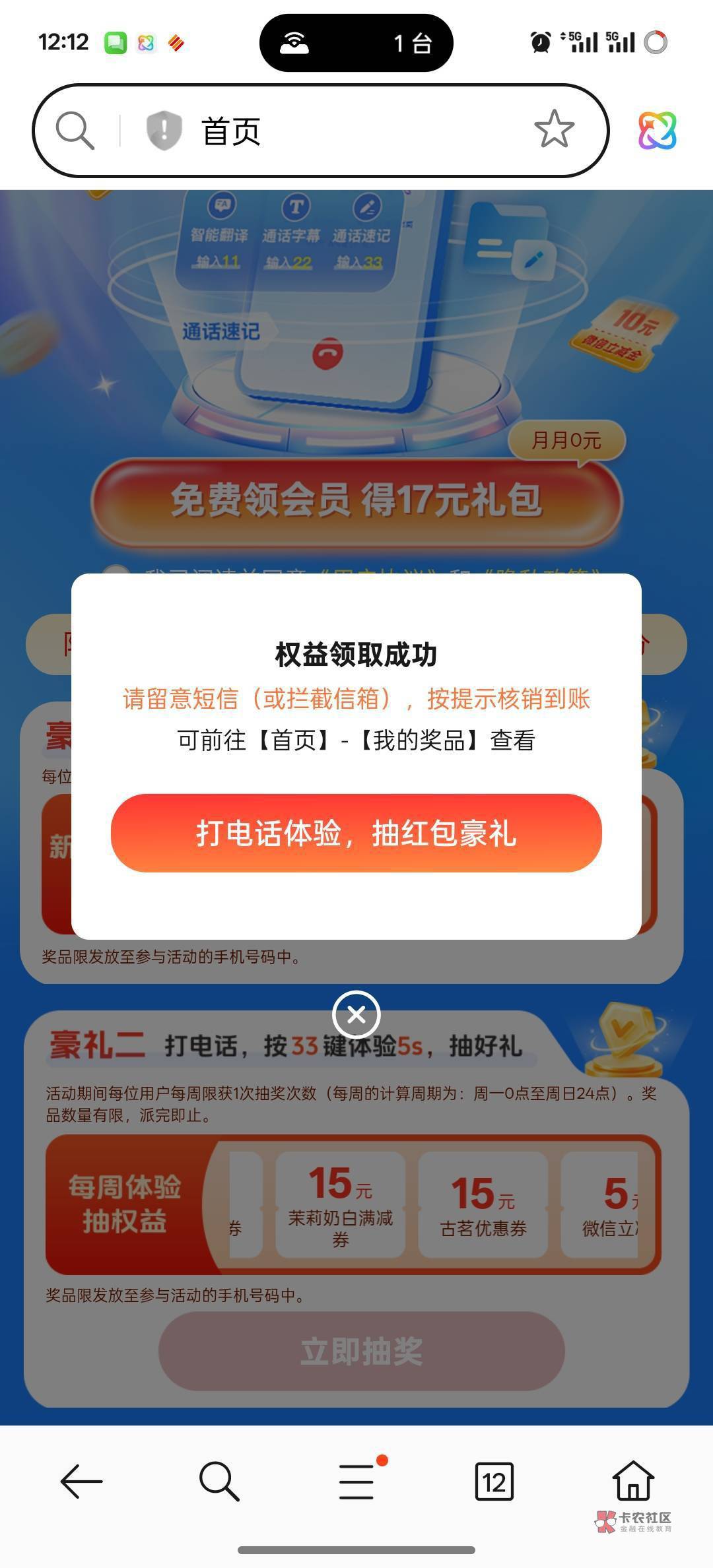 中国移动5G新通话】中国移动年终回馈百万好礼奖池，抽中了腾讯视频会员半年卡，绑定到19 / 作者:我是我的神 / 