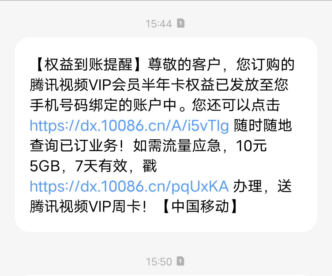 中国移动5G新通话】中国移动年终回馈百万好礼奖池，抽中了腾讯视频会员半年卡，绑定到47 / 作者:我是我的神 / 