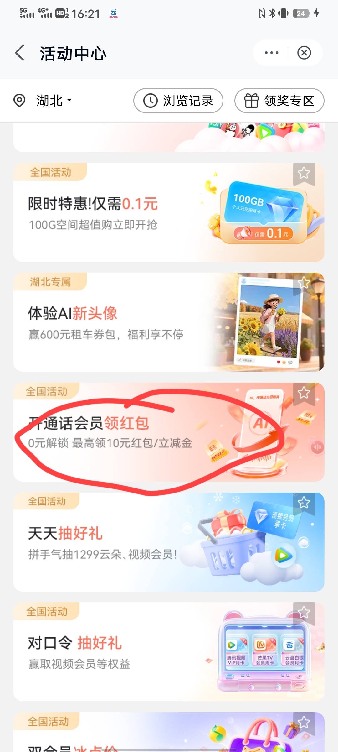 现在是不是还有，刚有老哥中腾讯年卡，我也中了，这个出的很麻烦。

59 / 作者:太上皇上 / 