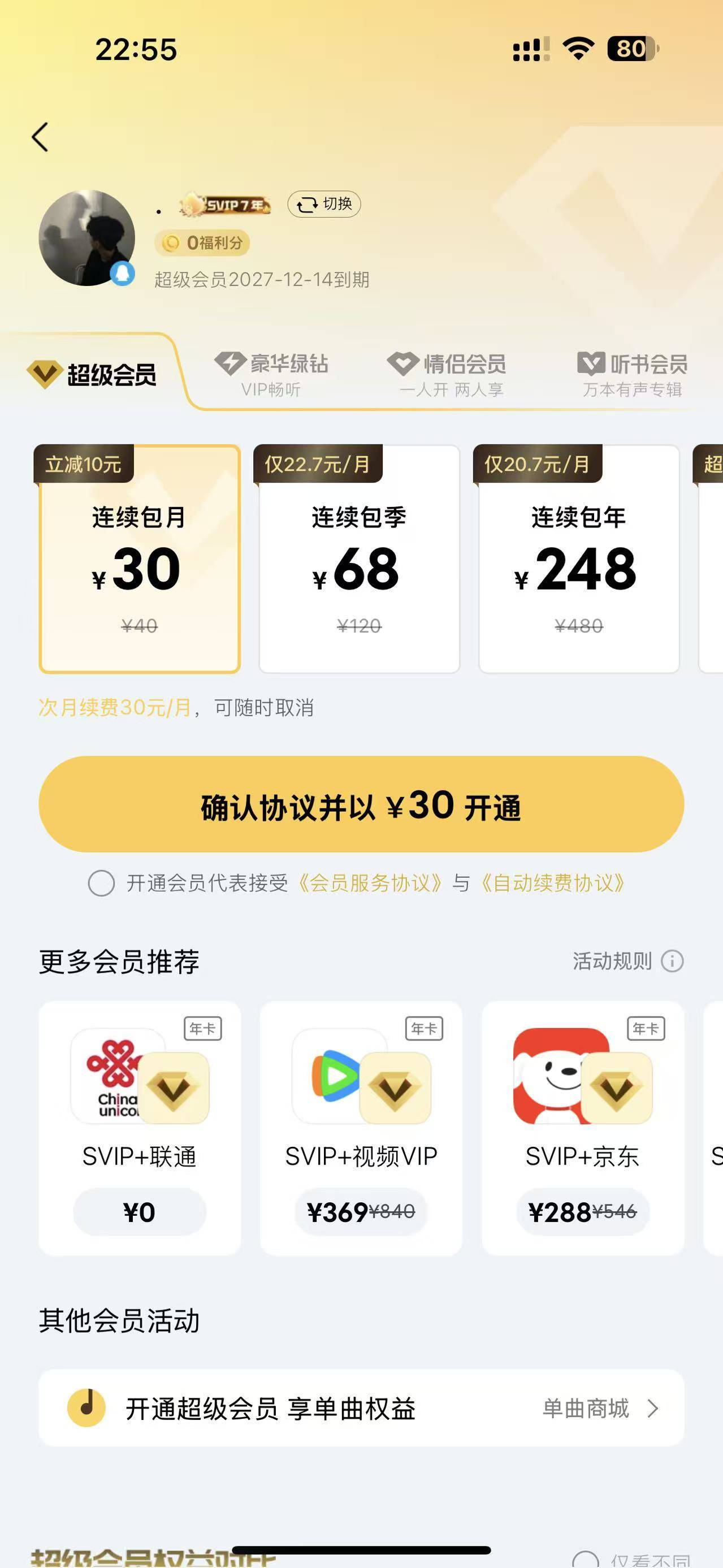 年底了 bug真多 咸鱼买了两个一天的绿钻vip 实际到账两笔一年的 总共两年

4 / 作者:总监爱鼓掌 / 