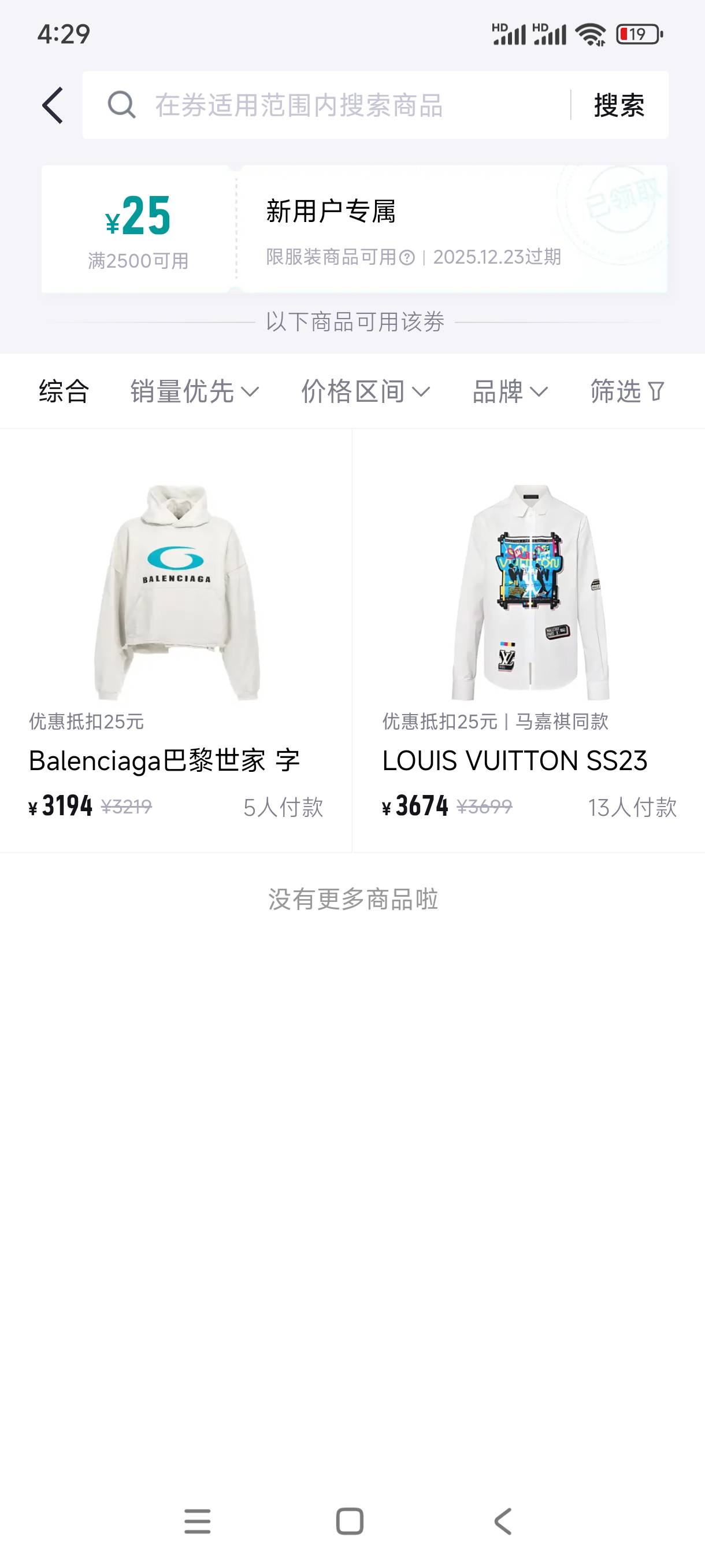 有了，得物0元鞋

98 / 作者:就怕你不下款 / 