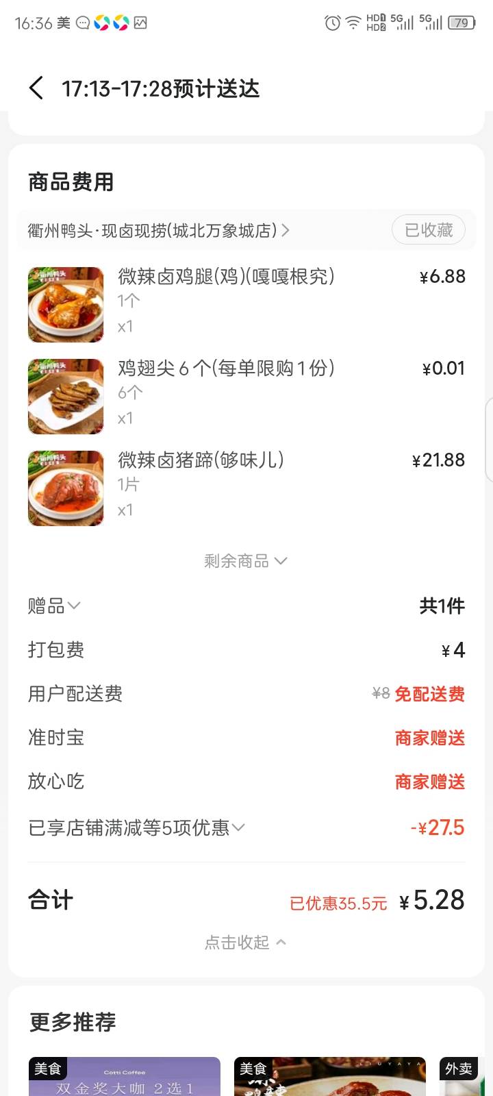 吃饭了，点了两单要省着吃，分三顿吃


58 / 作者:红透半边天 / 