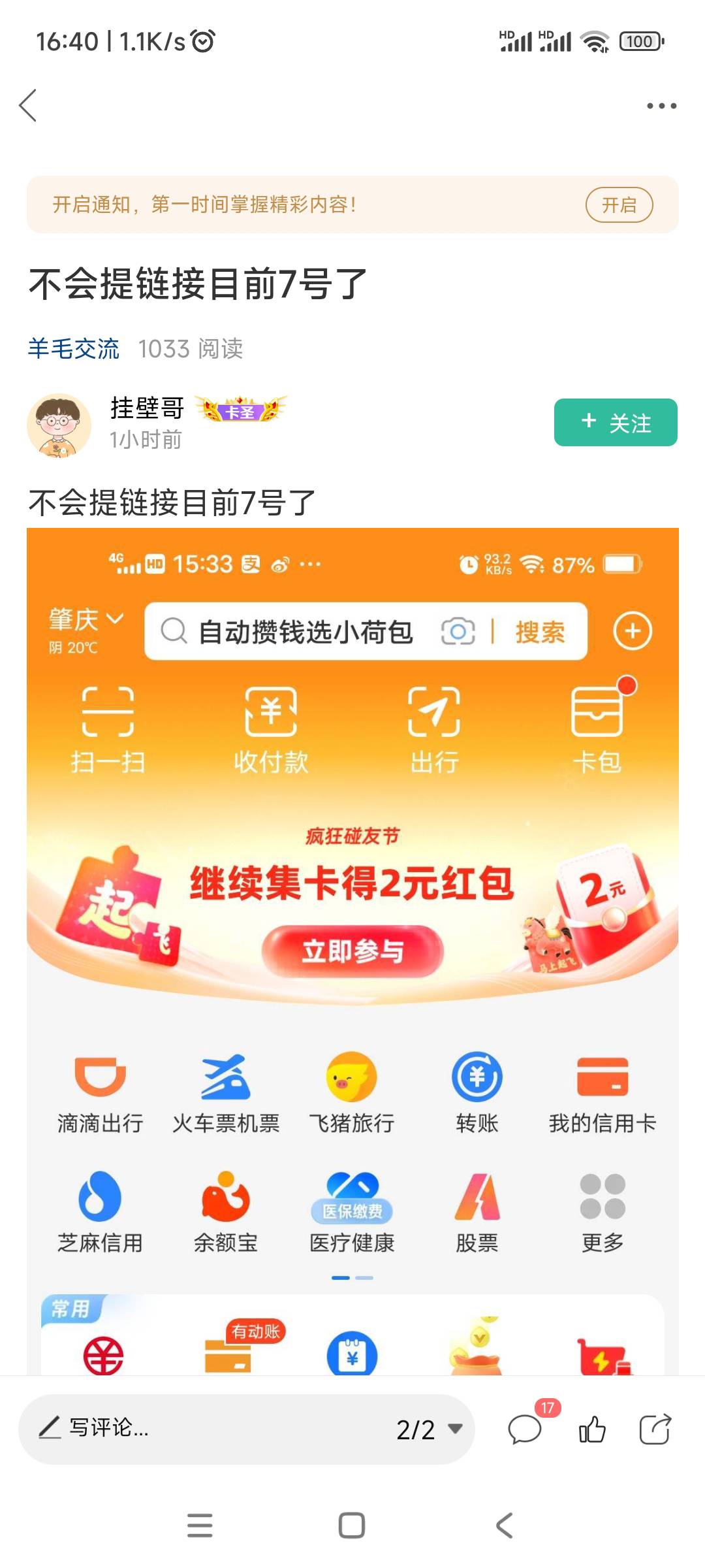 这个老哥不理人，你说下哪个app刷到的，我们自己去刷


32 / 作者:自由如风1 / 