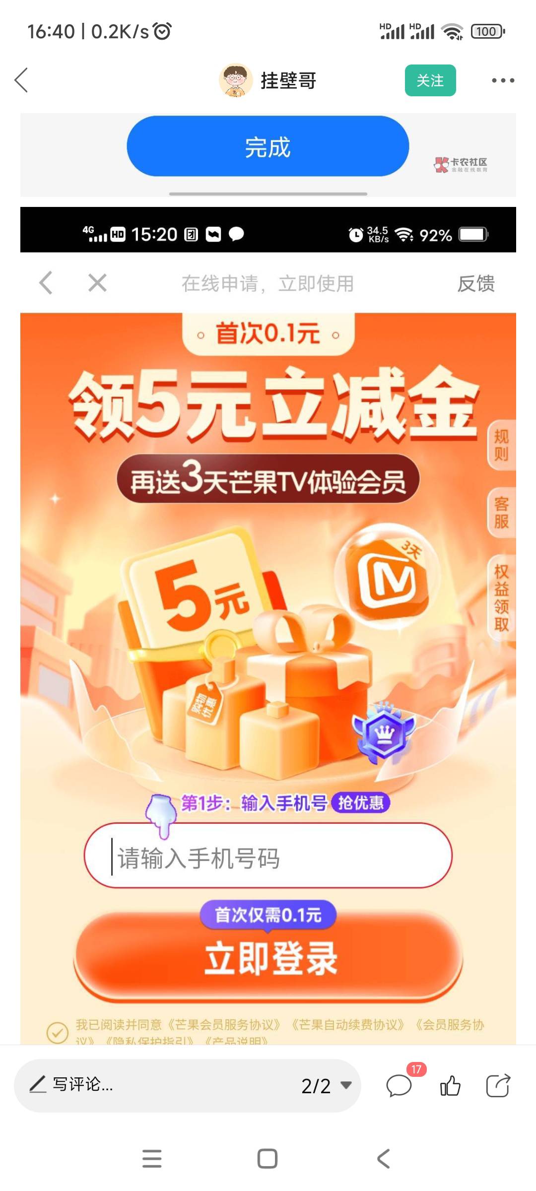 这个老哥不理人，你说下哪个app刷到的，我们自己去刷


85 / 作者:自由如风1 / 