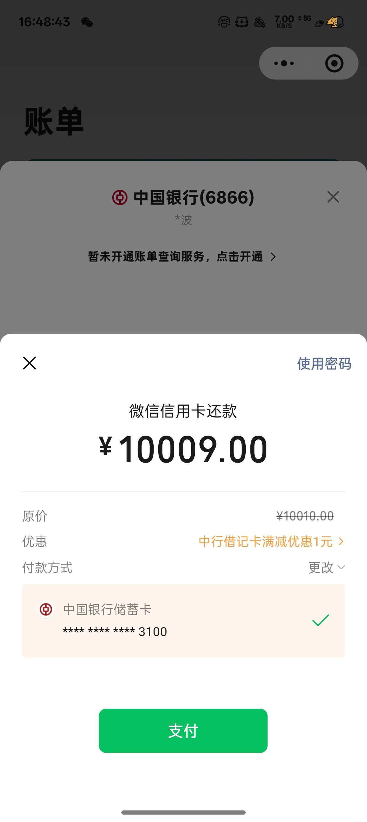 内蒙古还款还真刷新了，微信第二次

72 / 作者:梦辰超柜哥 / 