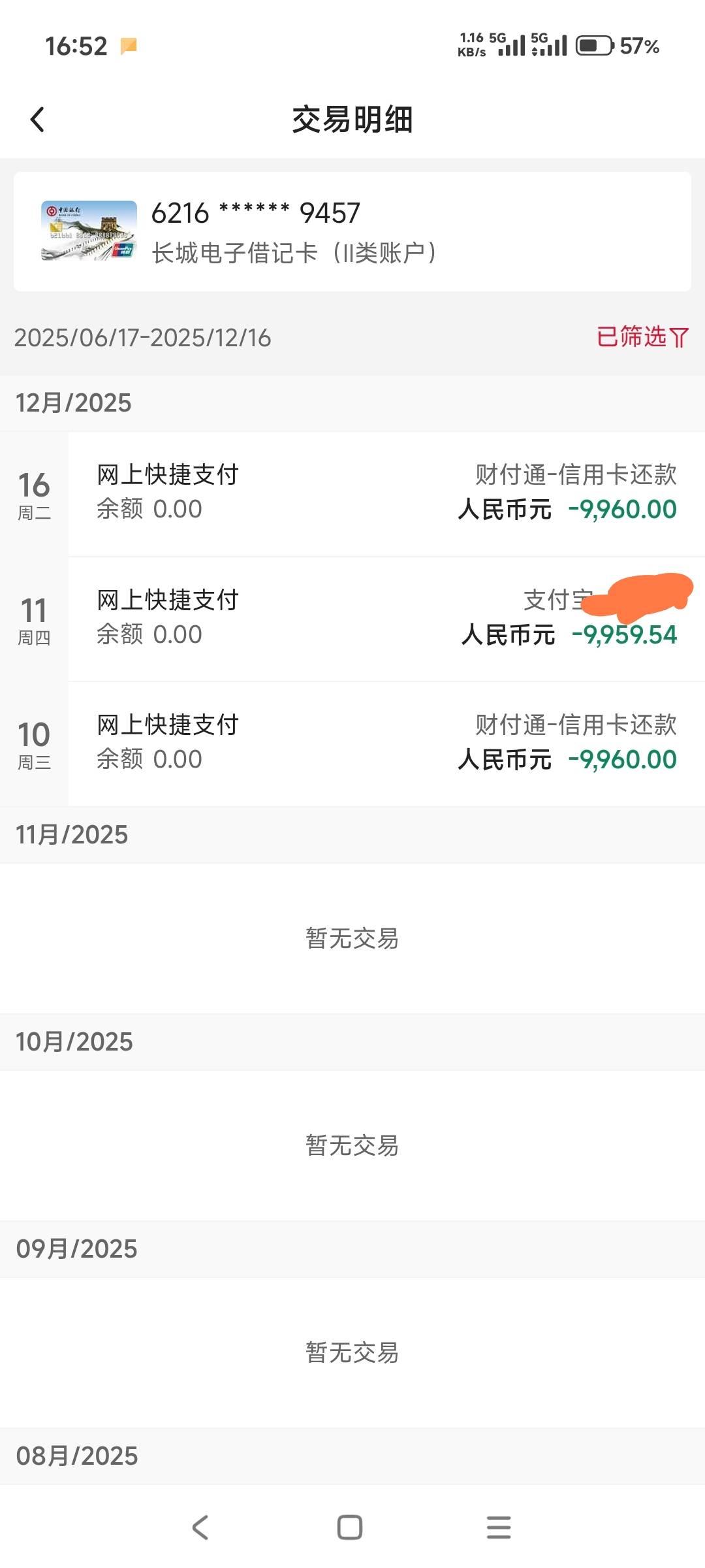 内蒙古还款还真刷新了，微信第二次

82 / 作者:山月斜 / 