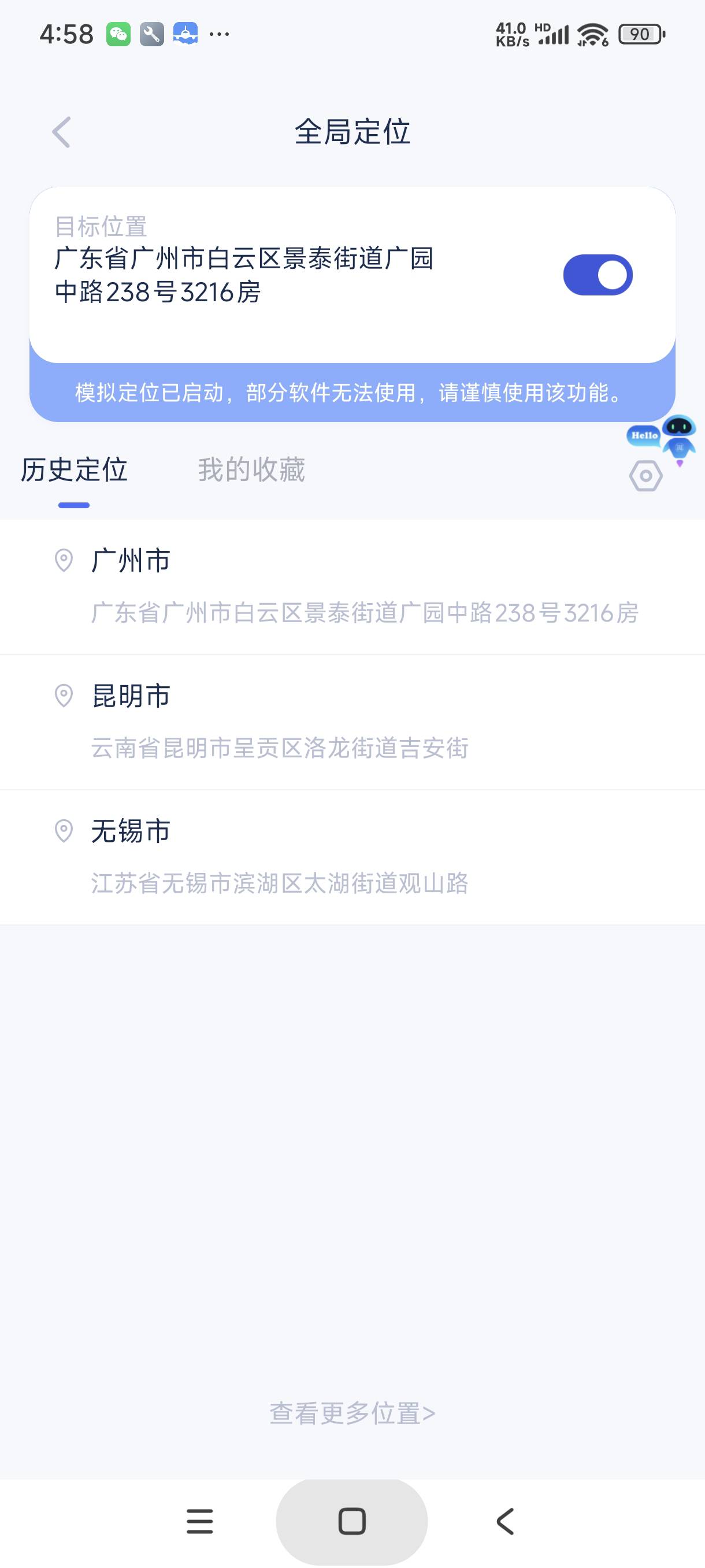 不是说爱思可以全局虚拟定位吗，为啥我安卓微信定位不了


89 / 作者:富士山下147 / 