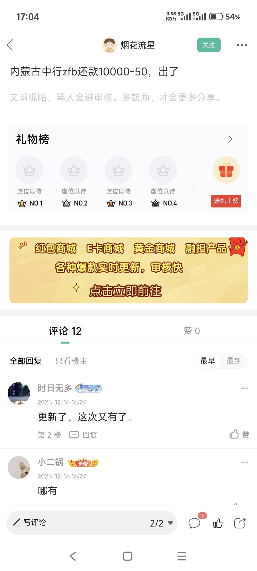 内蒙古还款还真刷新了，微信第二次

41 / 作者:山月斜 / 