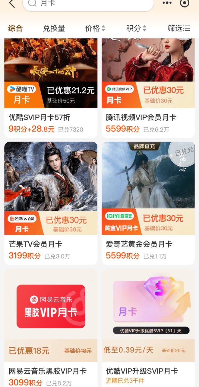 支付宝积分多的可以去换会员

63 / 作者:爱吃茄子的大包 / 