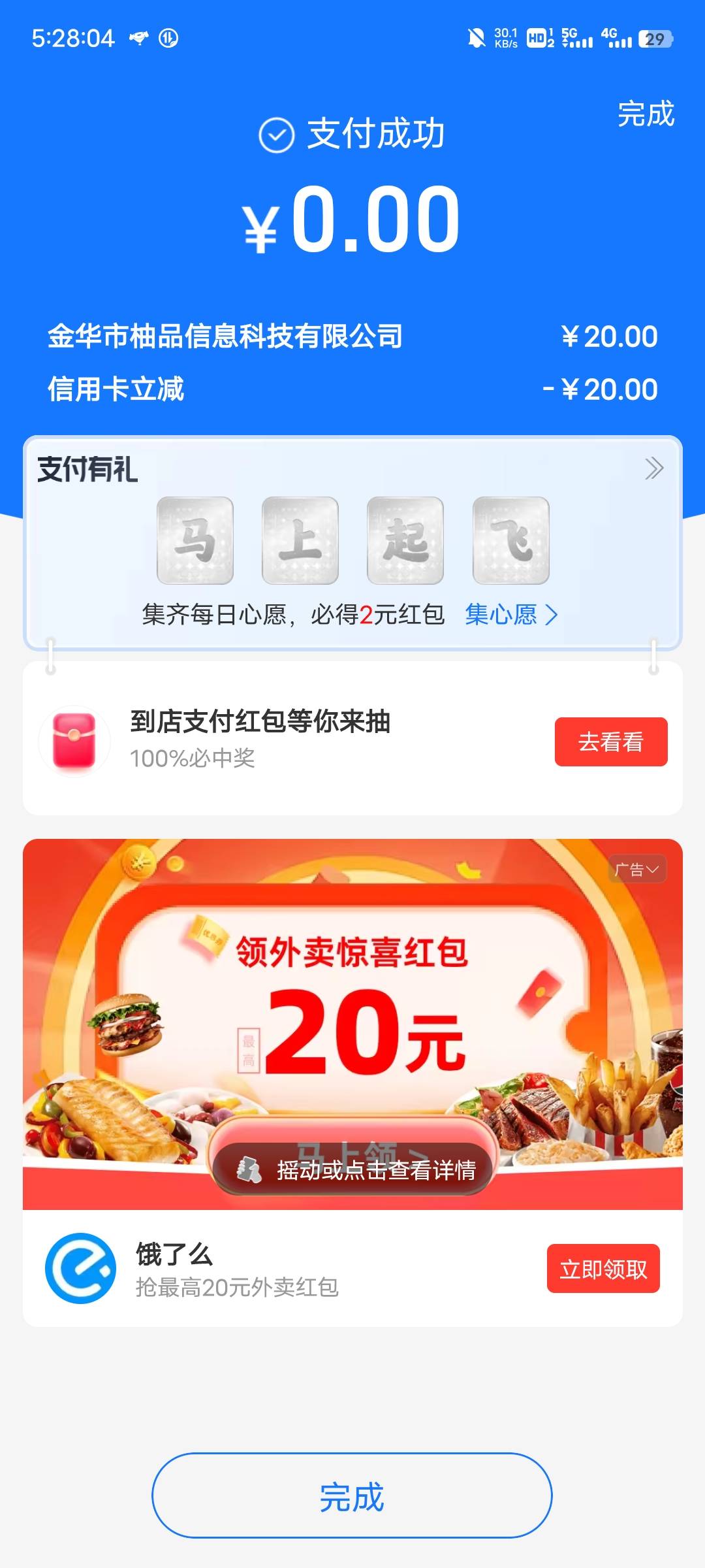 刚刚用柚子t立减金，发现有个绑定信用卡减20的提示，假绑陕西信合一气呵成

10 / 作者:等到烟火清凉ww / 