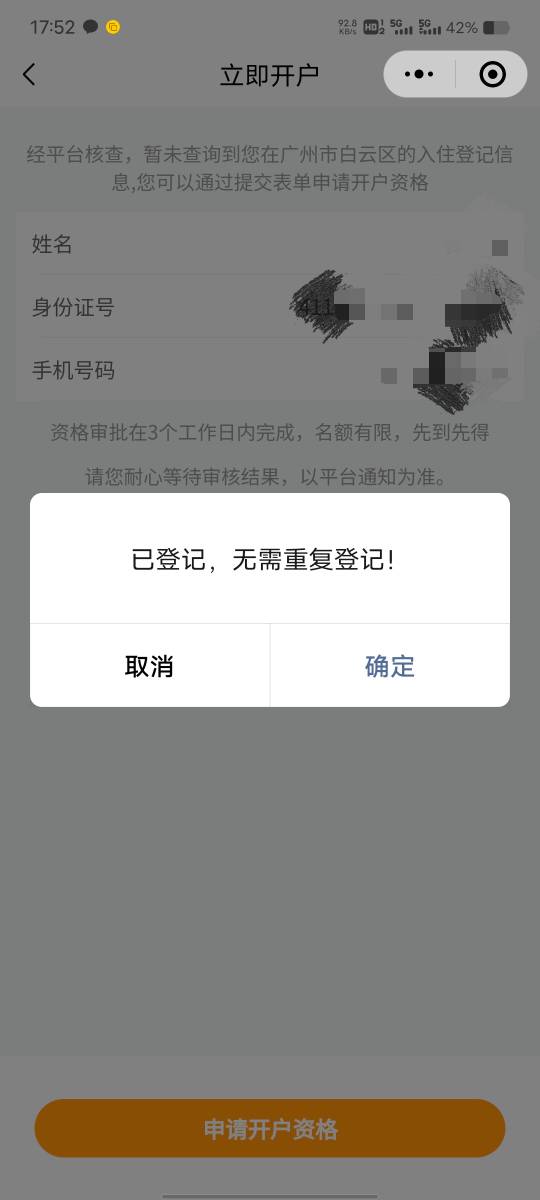 兄弟们上个月的信息还在审核中，这怎么清除啊！

7 / 作者:小$宇宙 / 