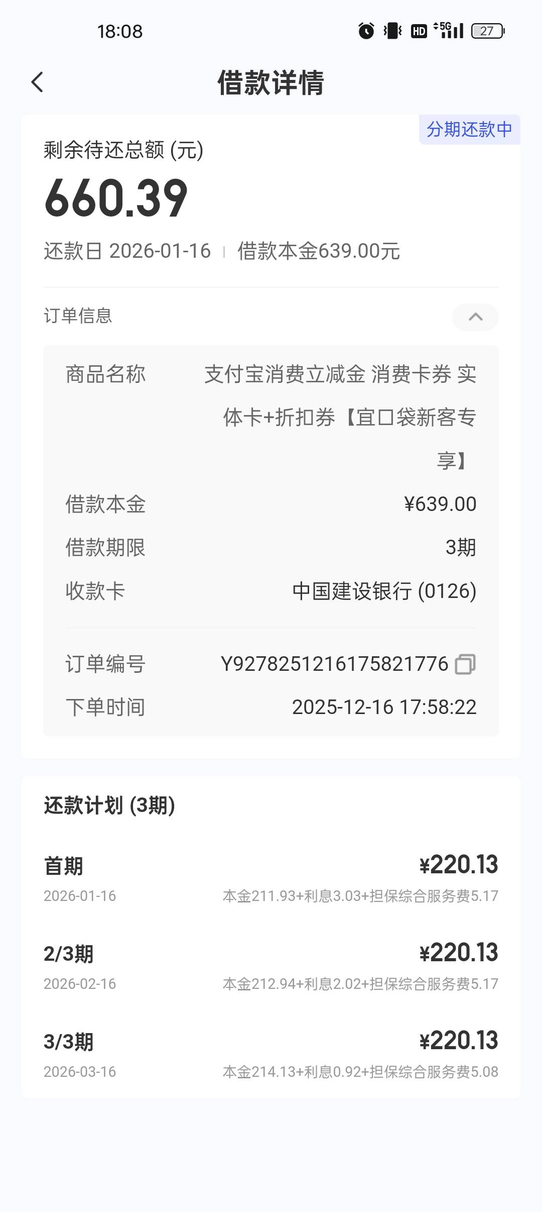 宜口贷经历三次申请，终于下款3000，没看到有橙心袋，七宜这些，之前借过5000分钟还清42 / 作者:不在服务qu / 