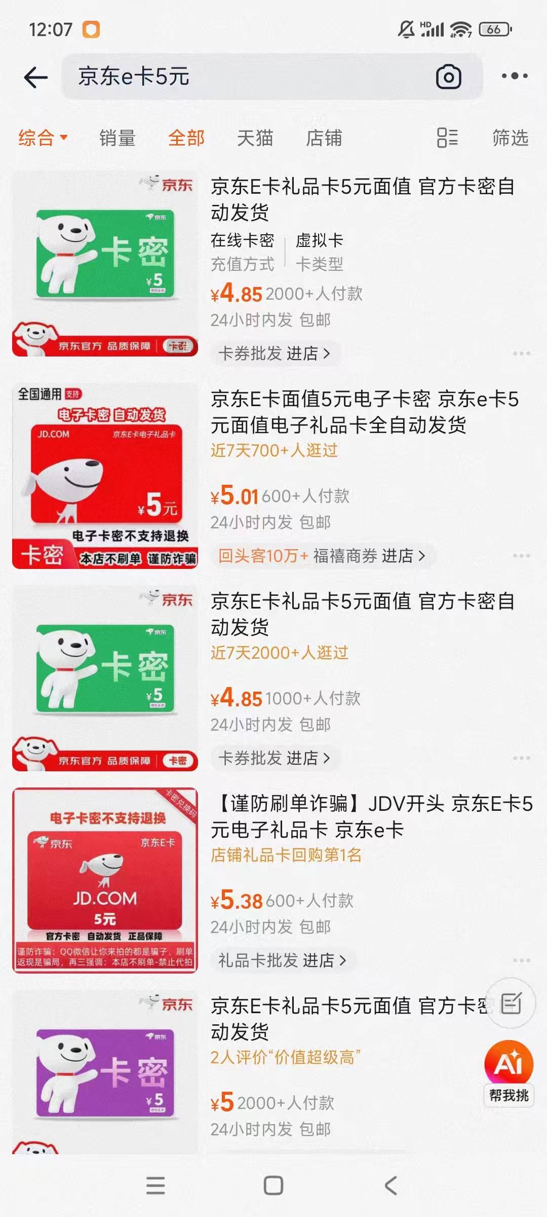 无门槛，人人都能薅的京东e卡羊毛！
12月31号前都能薅，tb搜“京东e卡5”然后折价买，76 / 作者:海底时光机 / 