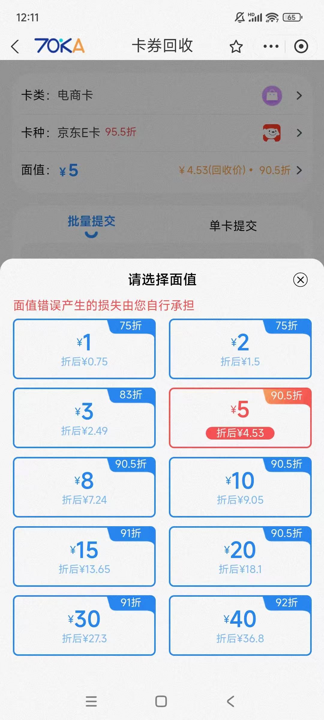 无门槛，人人都能薅的京东e卡羊毛！
12月31号前都能薅，tb搜“京东e卡5”然后折价买，39 / 作者:海底时光机 / 
