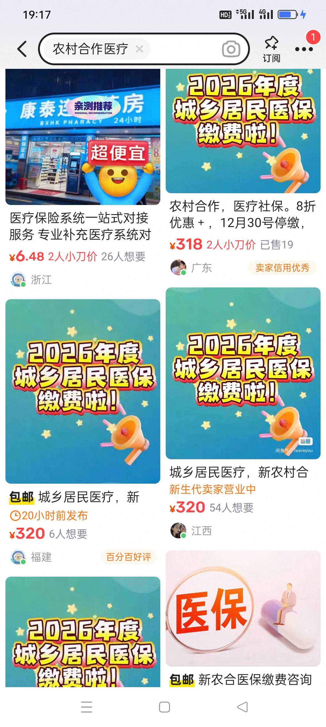 医保这些是真的吗？刚好今年还没交

94 / 作者:yz爱你 / 