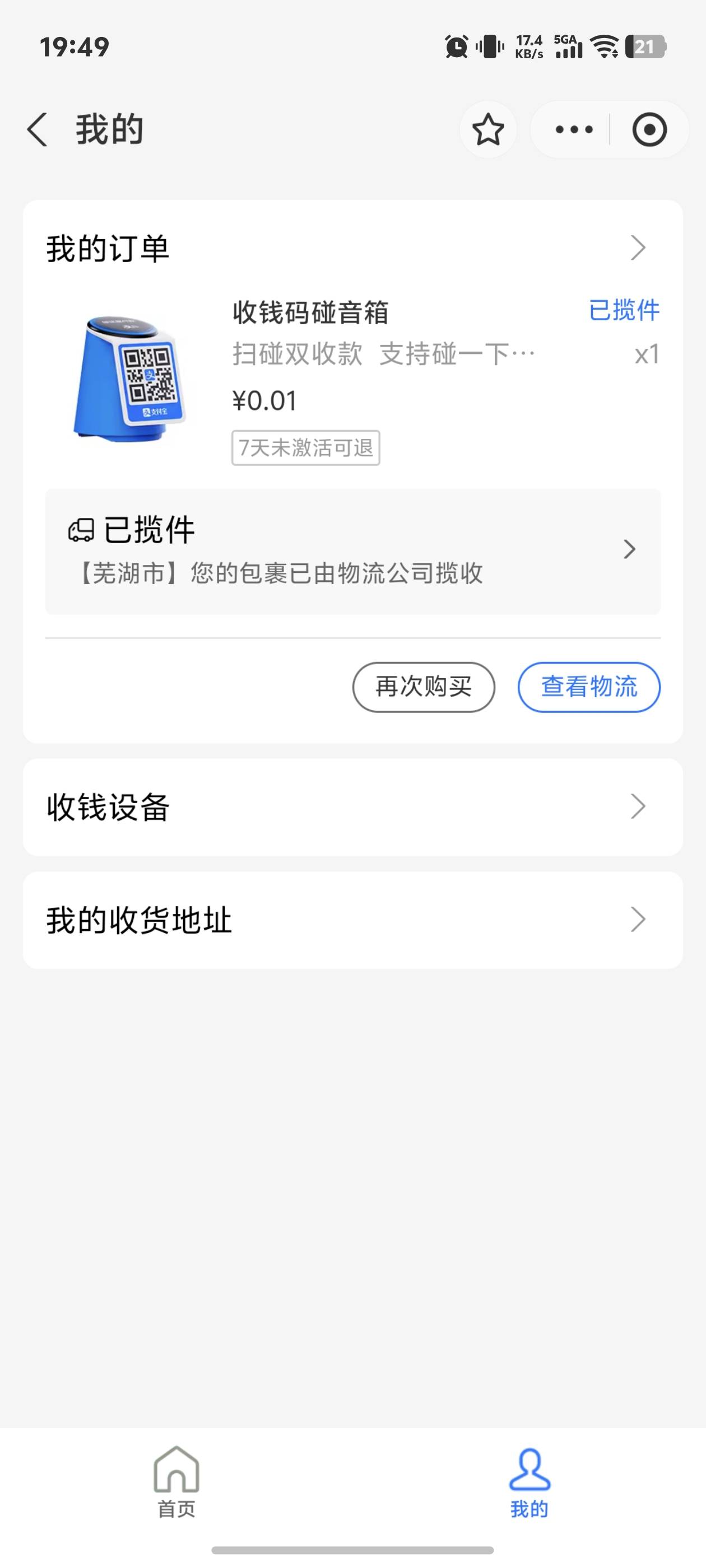 我昨天在支付宝忘记哪里任务了，申请了个这个值多少毛

70 / 作者:秋到冬来 / 