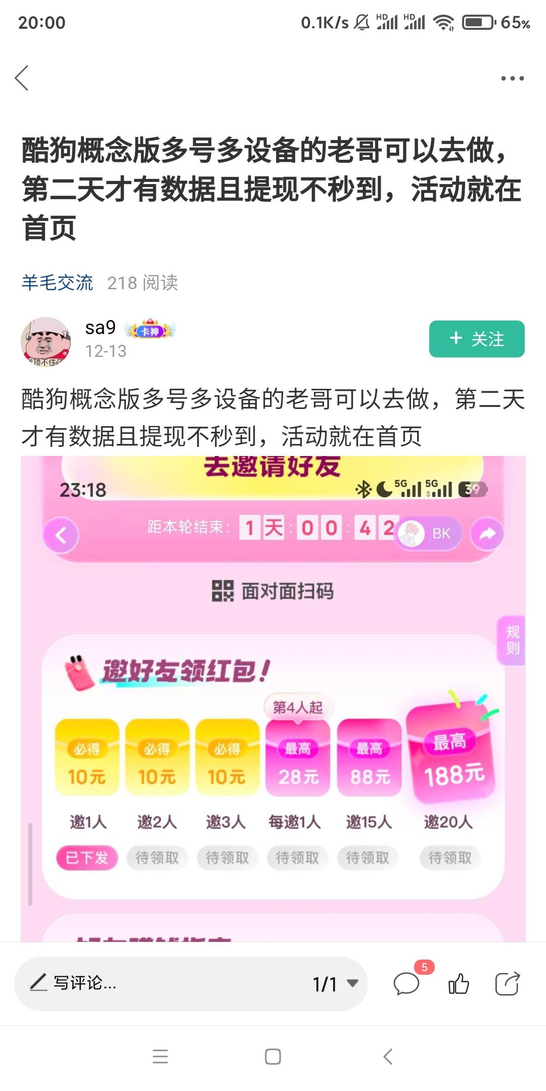 酷狗概念版还可以搞，这两天搞了20，可惜有号没设备了

2 / 作者:陈银水 / 