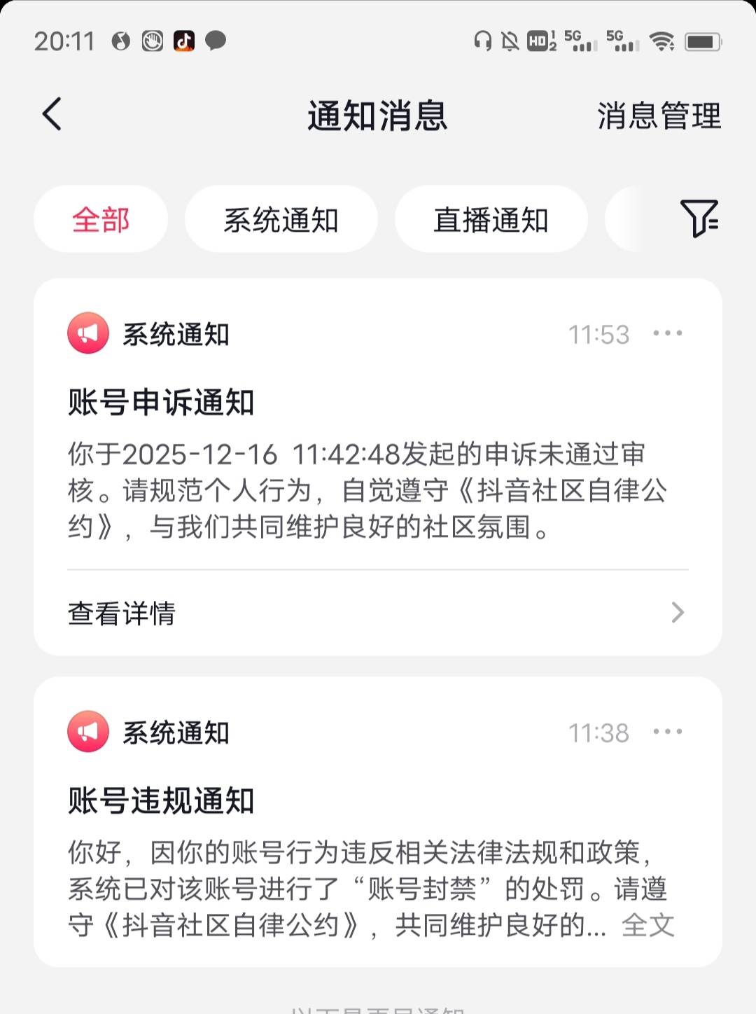 抖音是不是开心就好啊，中午莫名其妙把我号封永久了，也不说原因，申诉也不通过，现在67 / 作者:源就好 / 