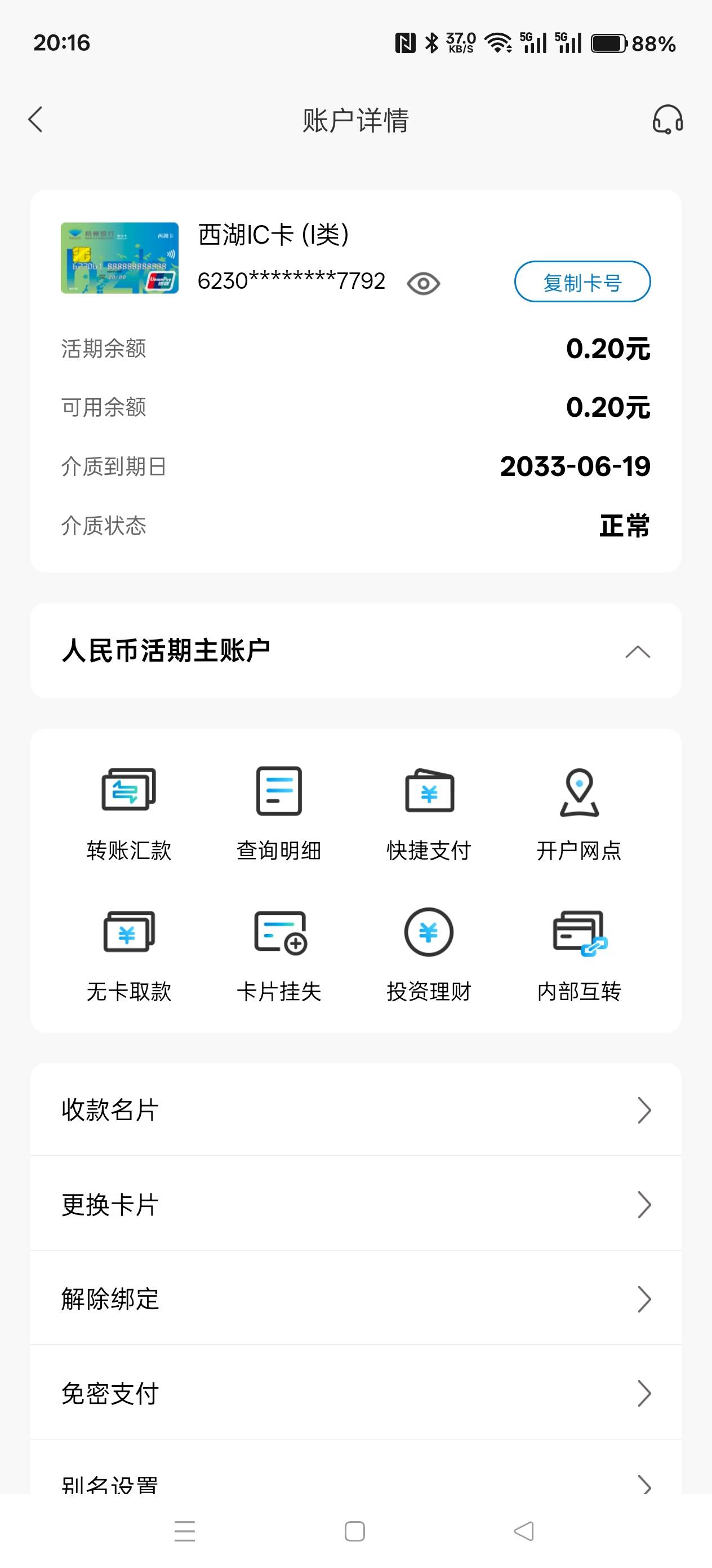 跟不舒服一样，分5笔，还好杭州银行耐糙


96 / 作者:电竞经理回电 / 