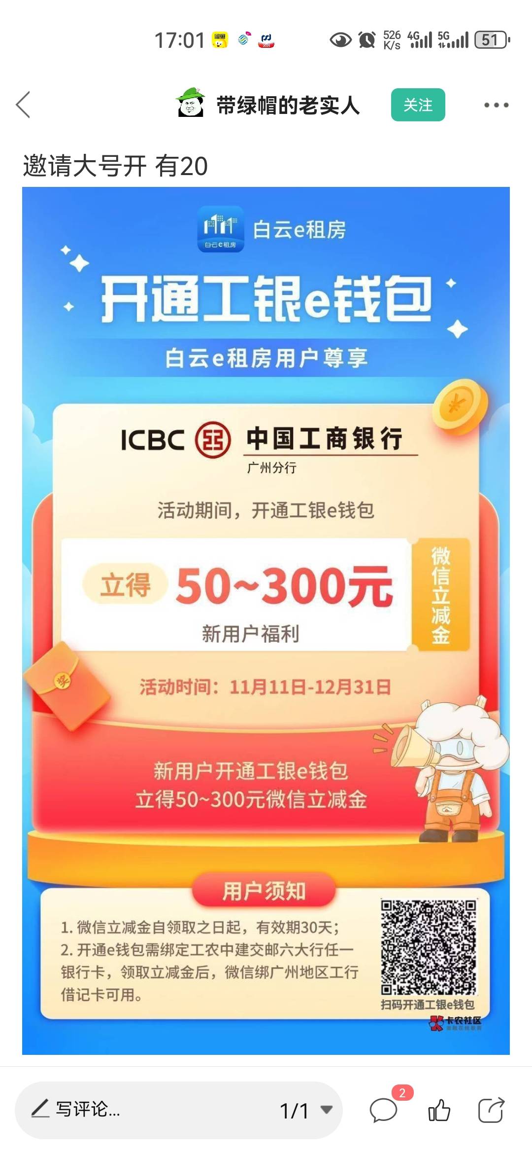 白云工行那个就这样等审核然后再开卡吗

17 / 作者:小二锅 / 