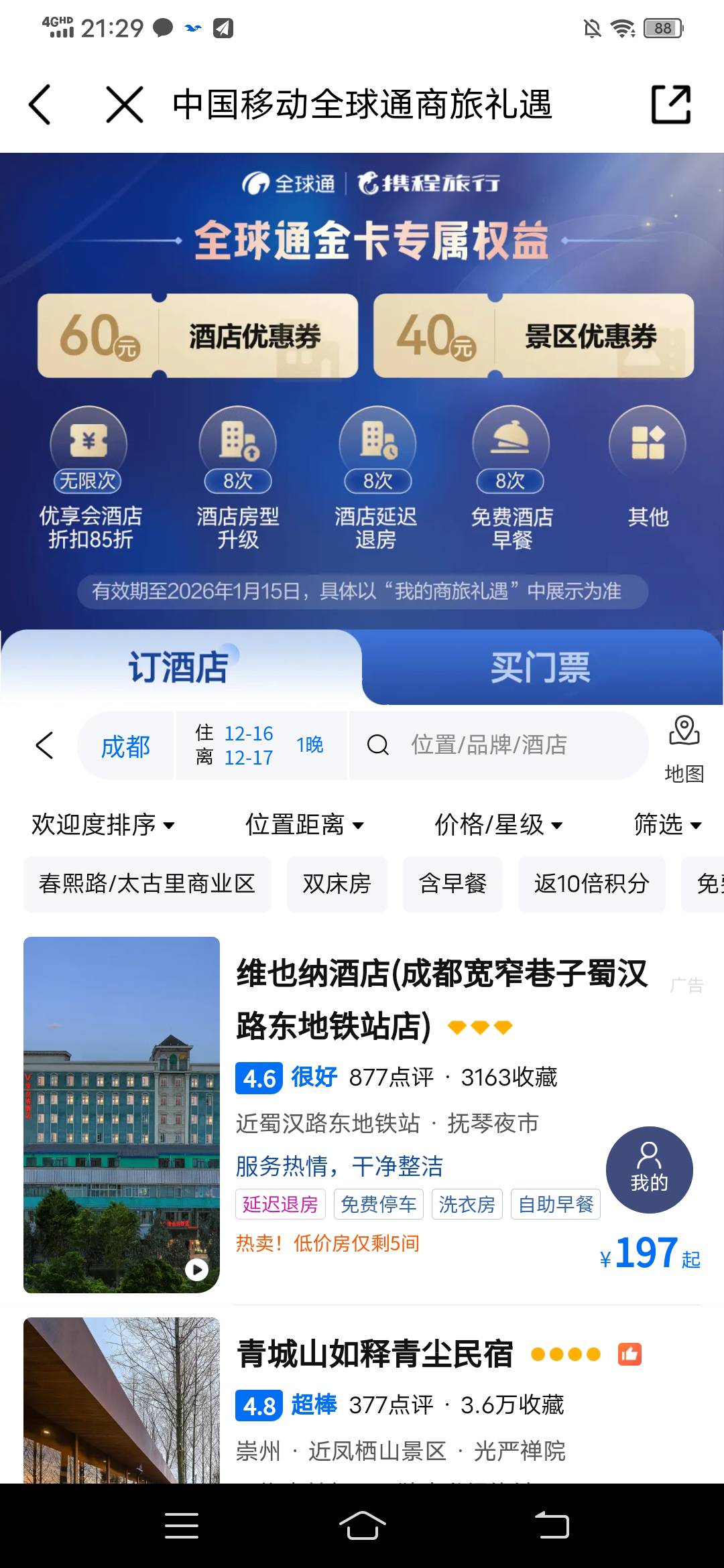 老哥们  这个60酒店券和40景区券 鱼上挂多少合适？

85 / 作者:难难难难难啊 / 