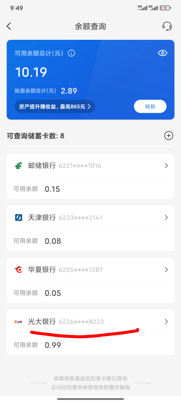 光大电子卡你们能绑云闪付吗
79 / 作者:三年人生路 / 