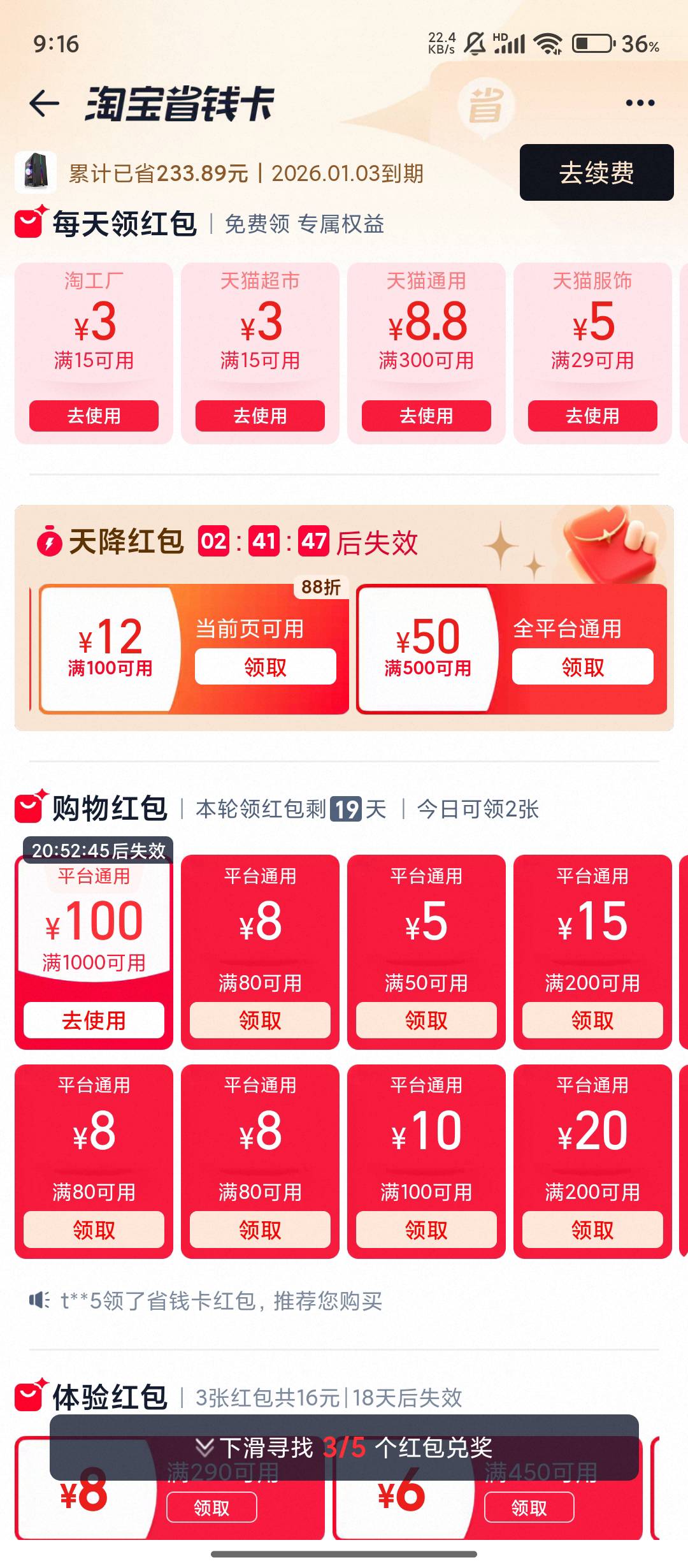 淘宝省钱卡天降红包1000-100，900-90
在鱼18卖了，美滋滋


94 / 作者:沐骥橙 / 