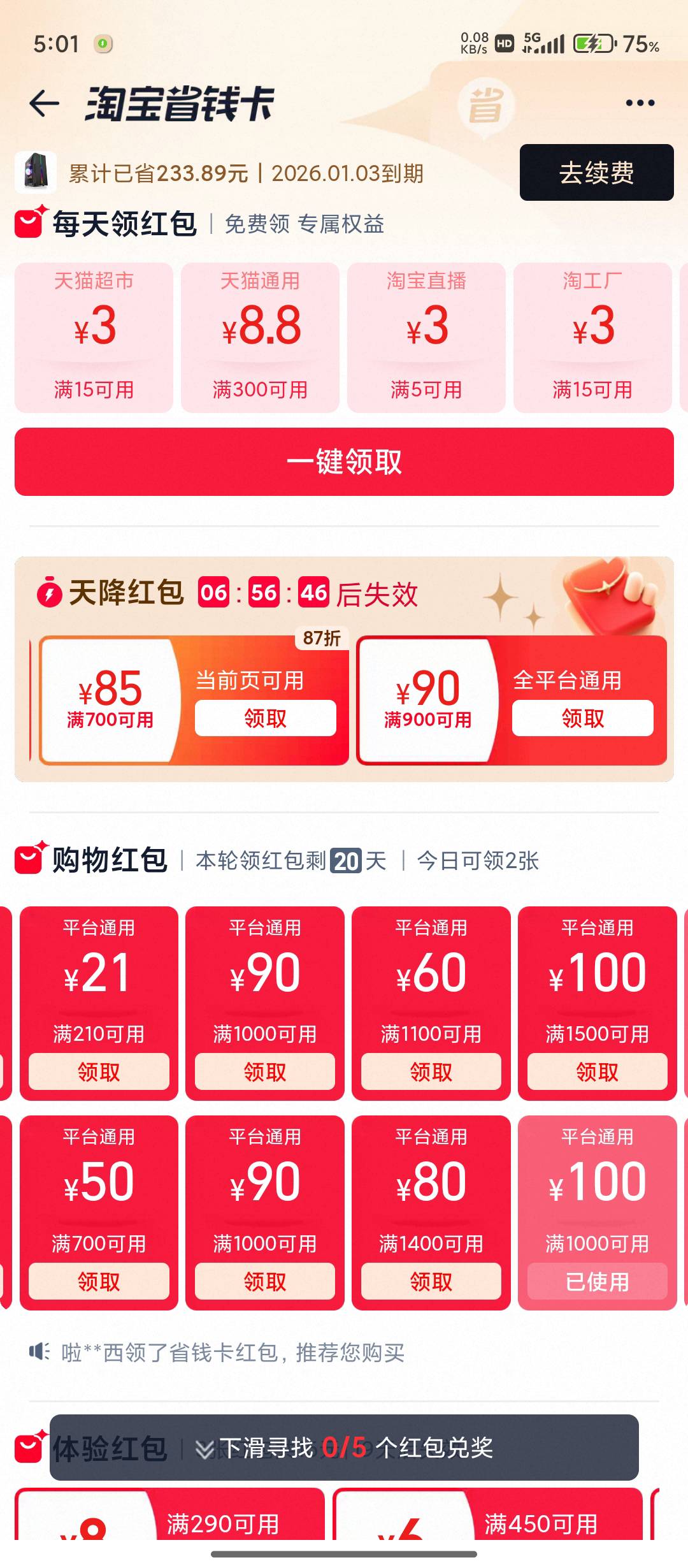 淘宝省钱卡天降红包1000-100，900-90
在鱼18卖了，美滋滋


16 / 作者:沐骥橙 / 