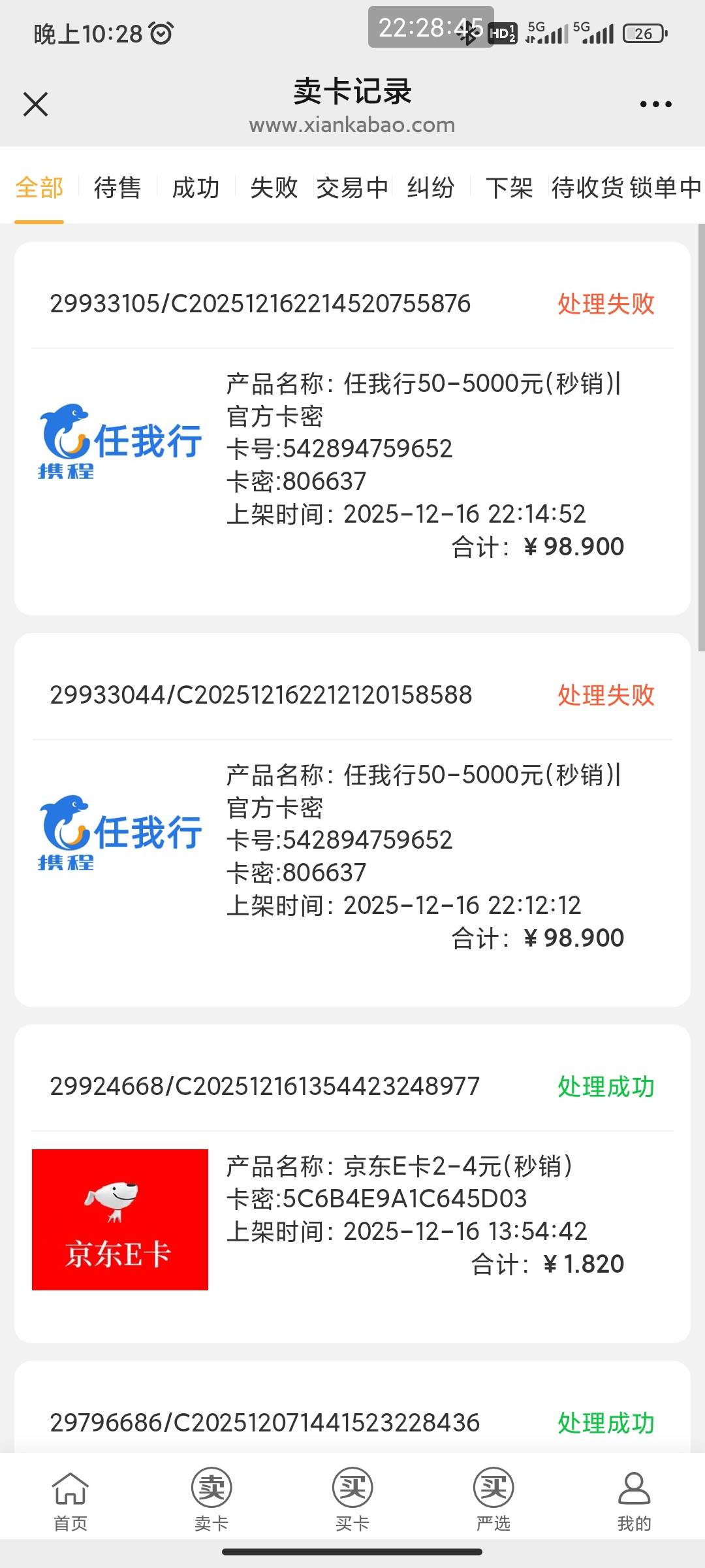 .，为了T云闪付100-10，在淘宝德胜卡券买了携程任我行，被黑了，真特么黑，老哥们注意37 / 作者:巴斯星登山的梅花 / 