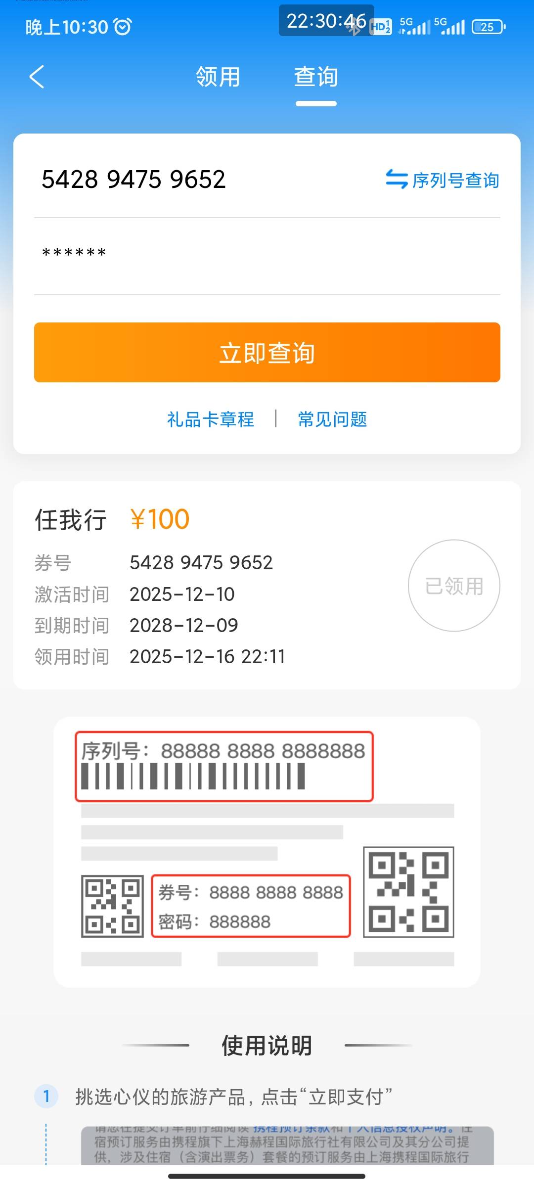 心情不美丽，淘宝买携程卡被黑了，大家注意避雷德胜卡券


71 / 作者:巴斯星登山的梅花 / 