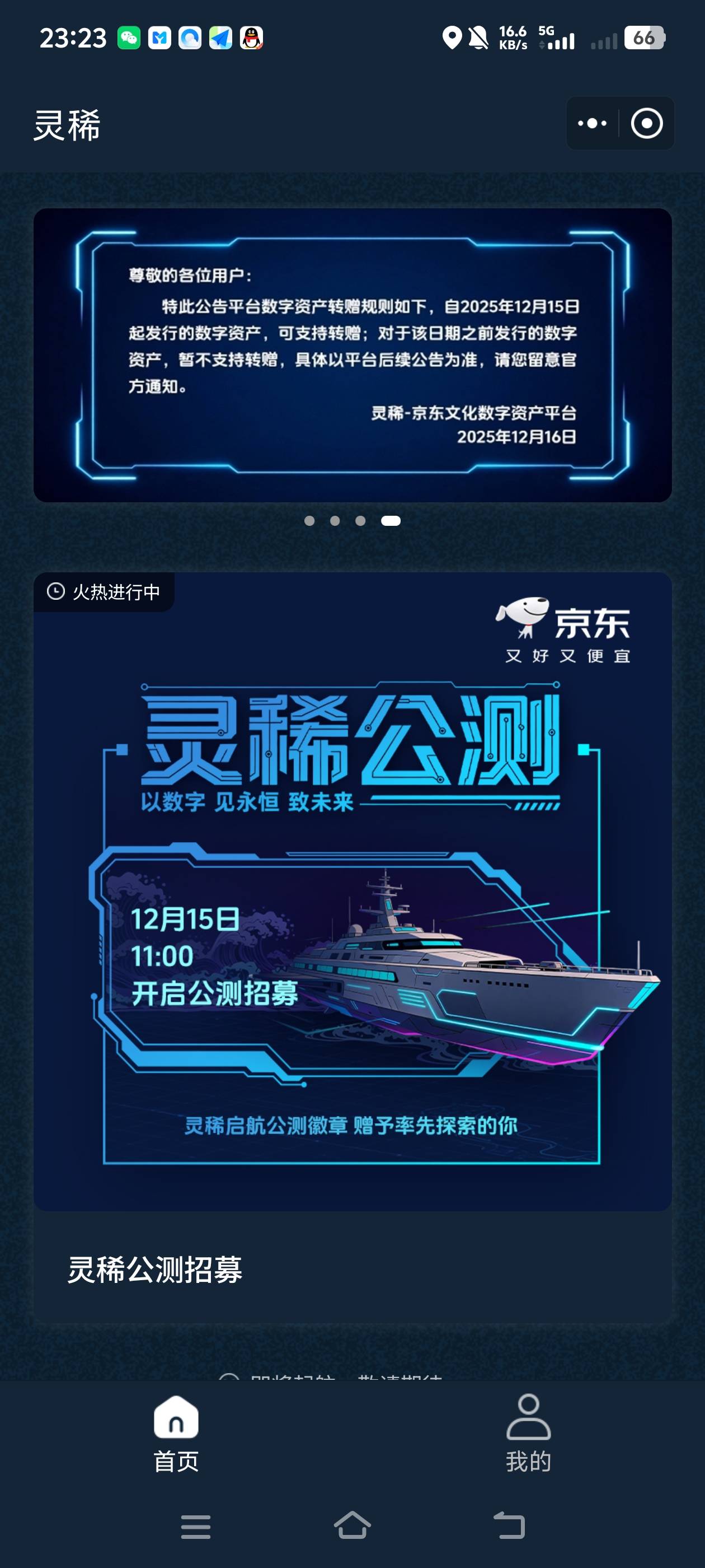 京东数藏灵稀填了3个号不知道给不给，这个说开转赠，之前图的不开

25 / 作者:藏品稍微烫手 / 