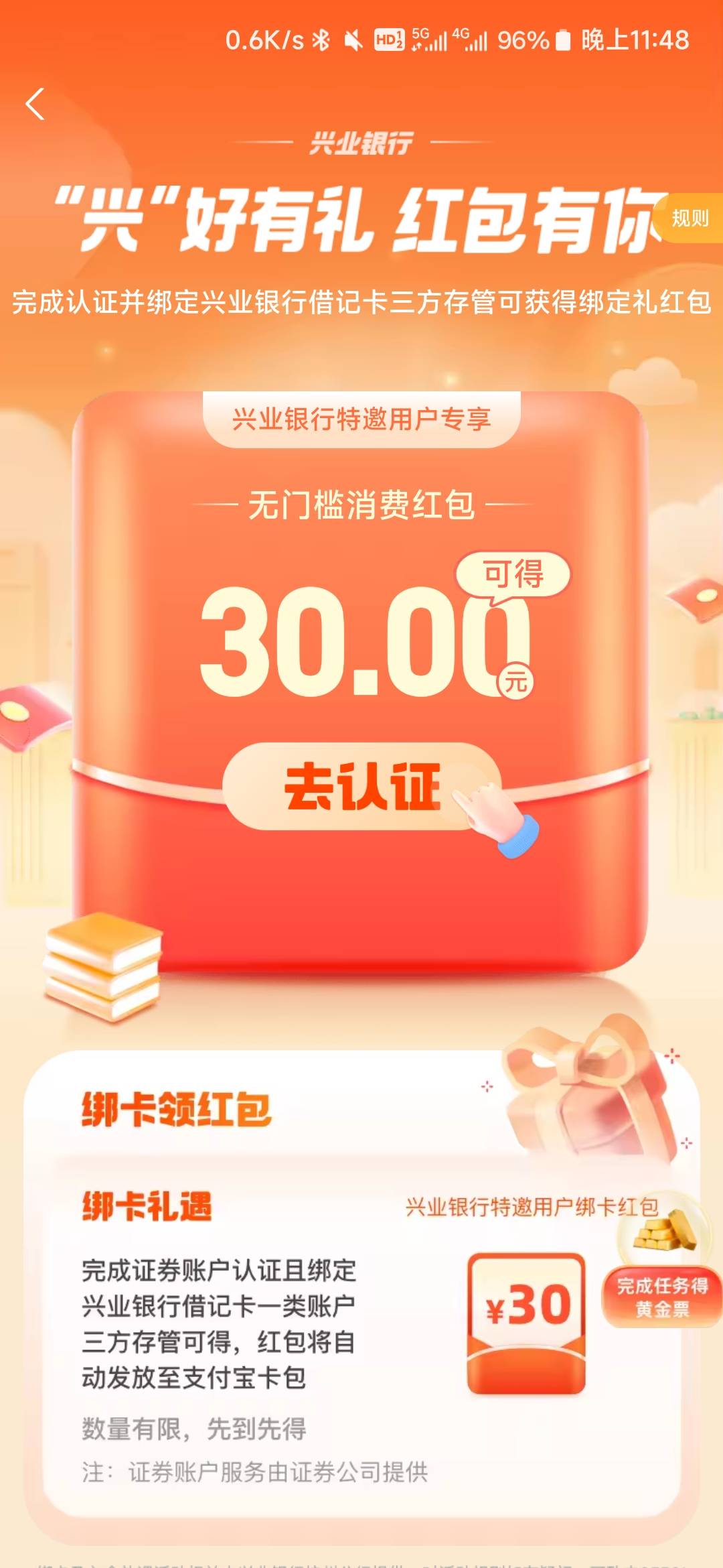 老哥们，支付宝这个30必须要兴业一类卡吗

84 / 作者:zann / 