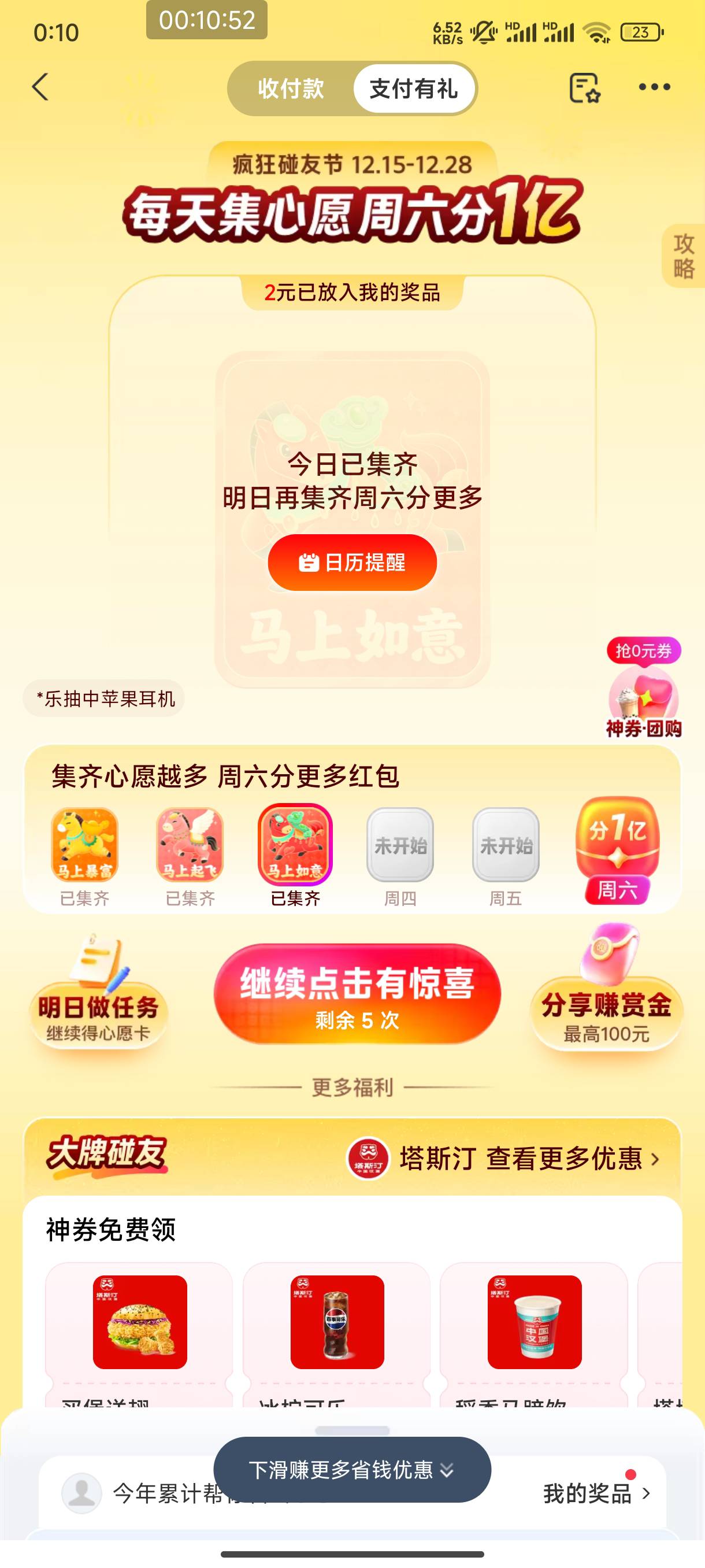 支付宝今天你们集齐了吗？

67 / 作者:訫謊 / 