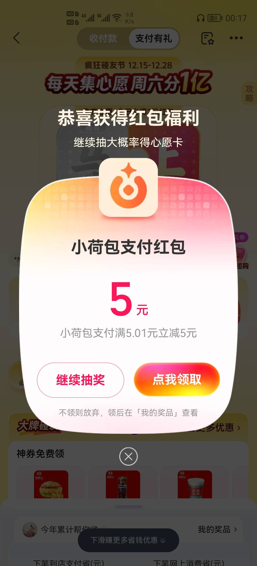 支付宝今天你们集齐了吗？

96 / 作者:卡農特約觀察員 / 