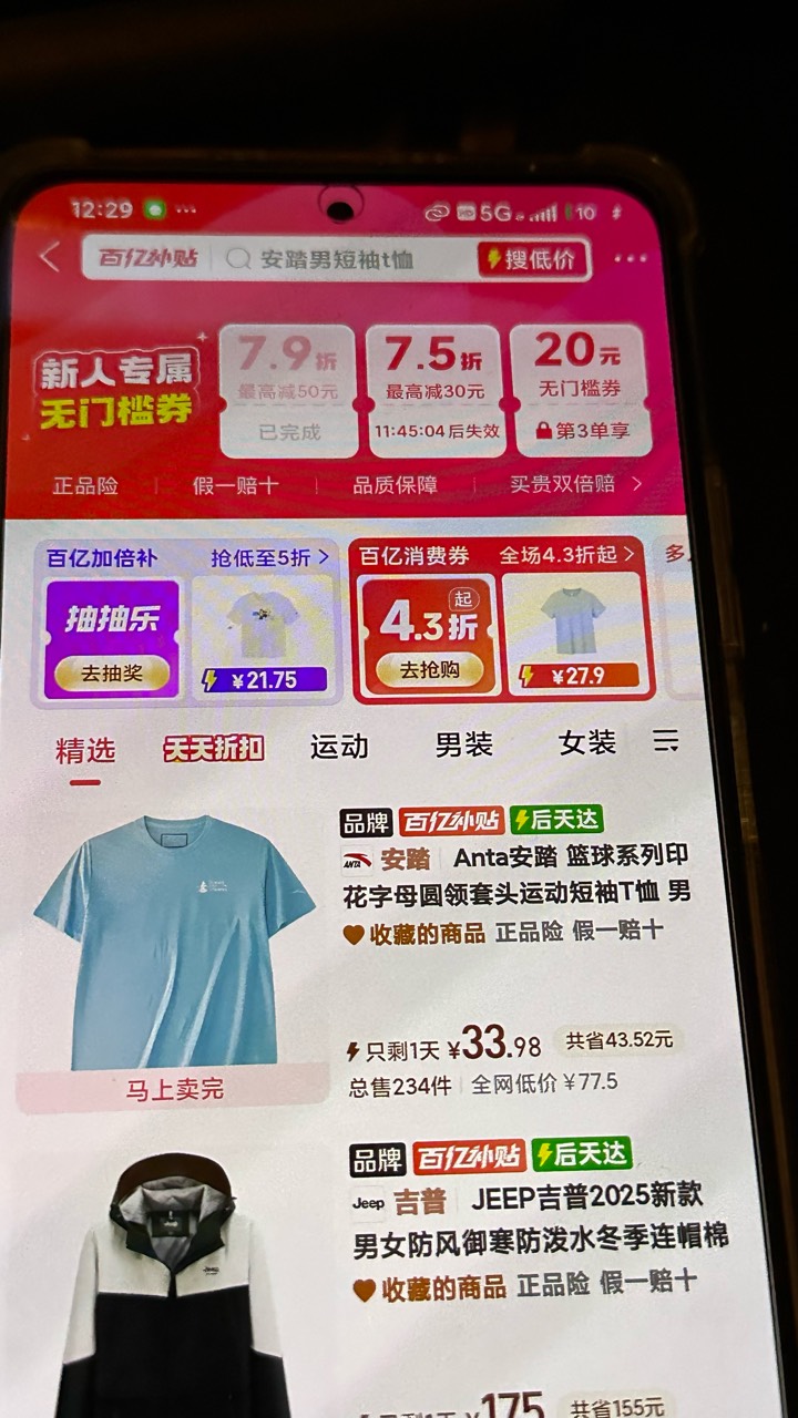 拼夕夕还能玩，三单后20无门槛，前面两单也有优惠，买衣服了



10 / 作者:不知明的靓仔 / 