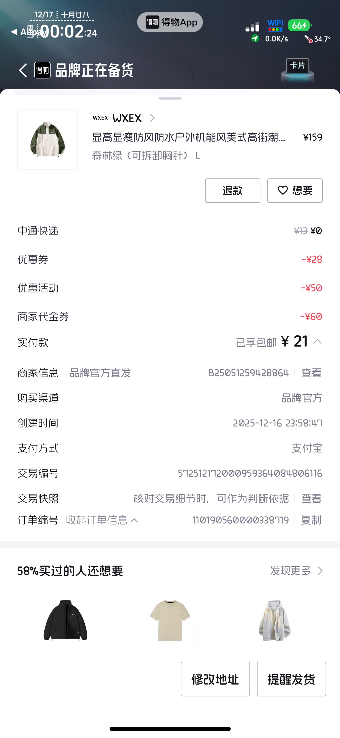 拼夕夕还能玩，三单后20无门槛，前面两单也有优惠，买衣服了



69 / 作者:不知明的靓仔 / 