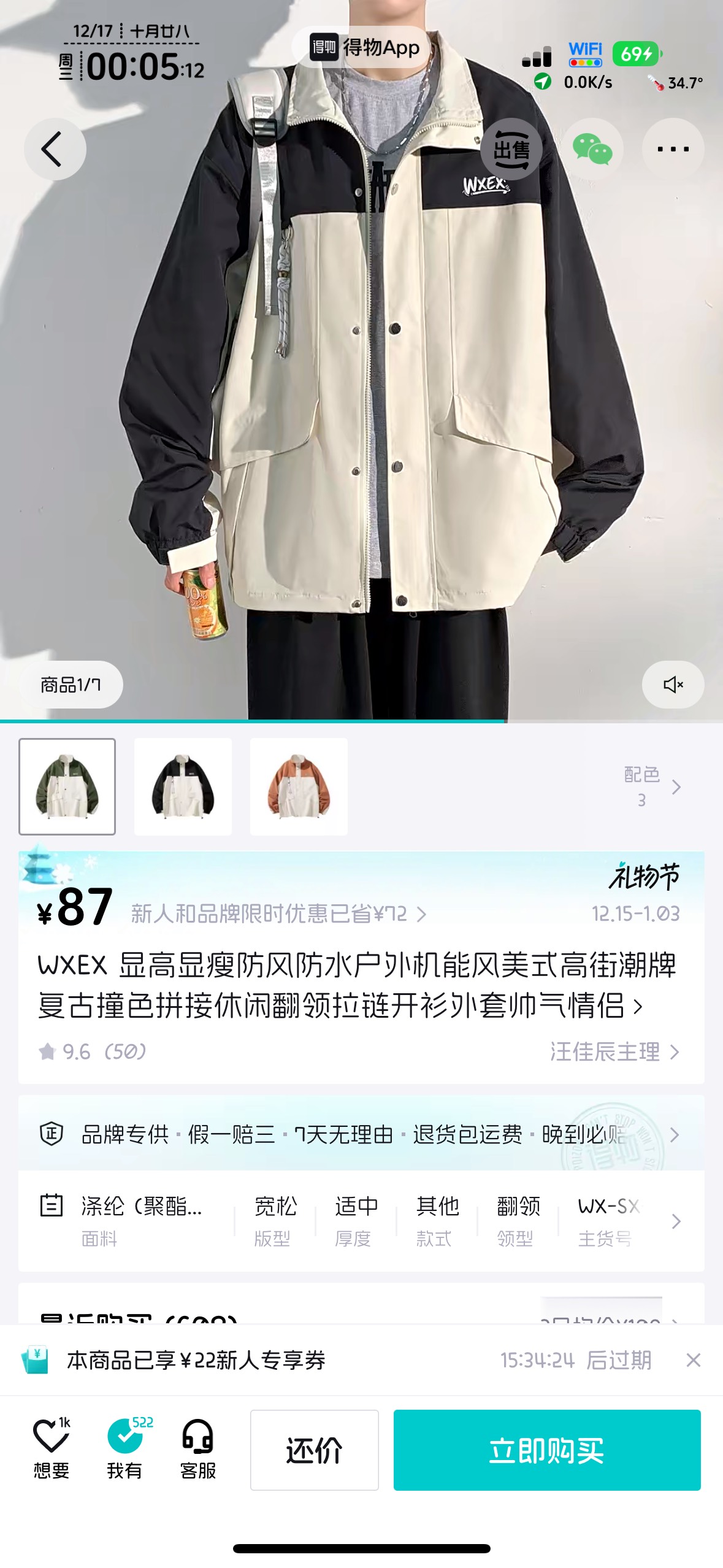 拼夕夕还能玩，三单后20无门槛，前面两单也有优惠，买衣服了



6 / 作者:不知明的靓仔 / 