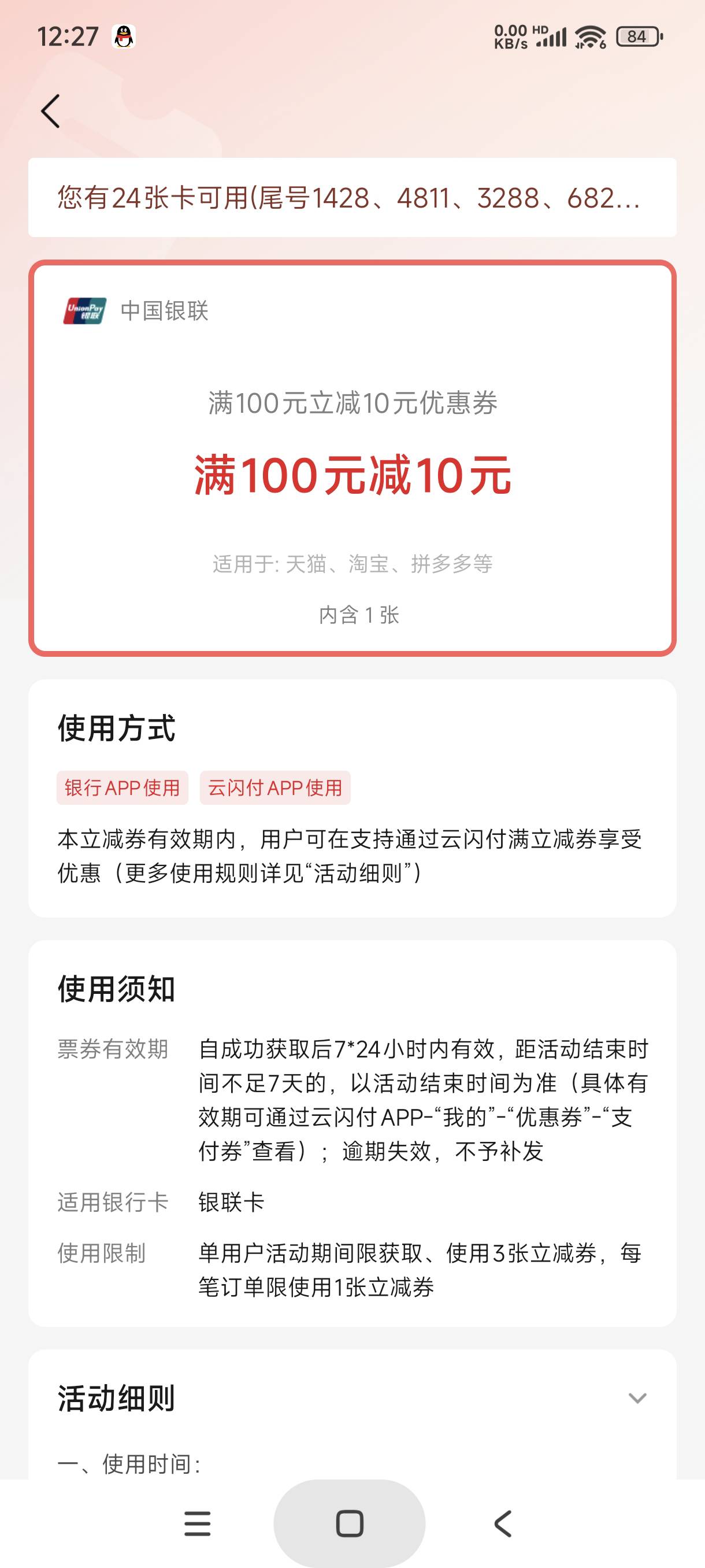 这玩意怎么套，淘宝大黑耗子，京东买携程跳云闪付不抵扣


84 / 作者:富士山下147 / 