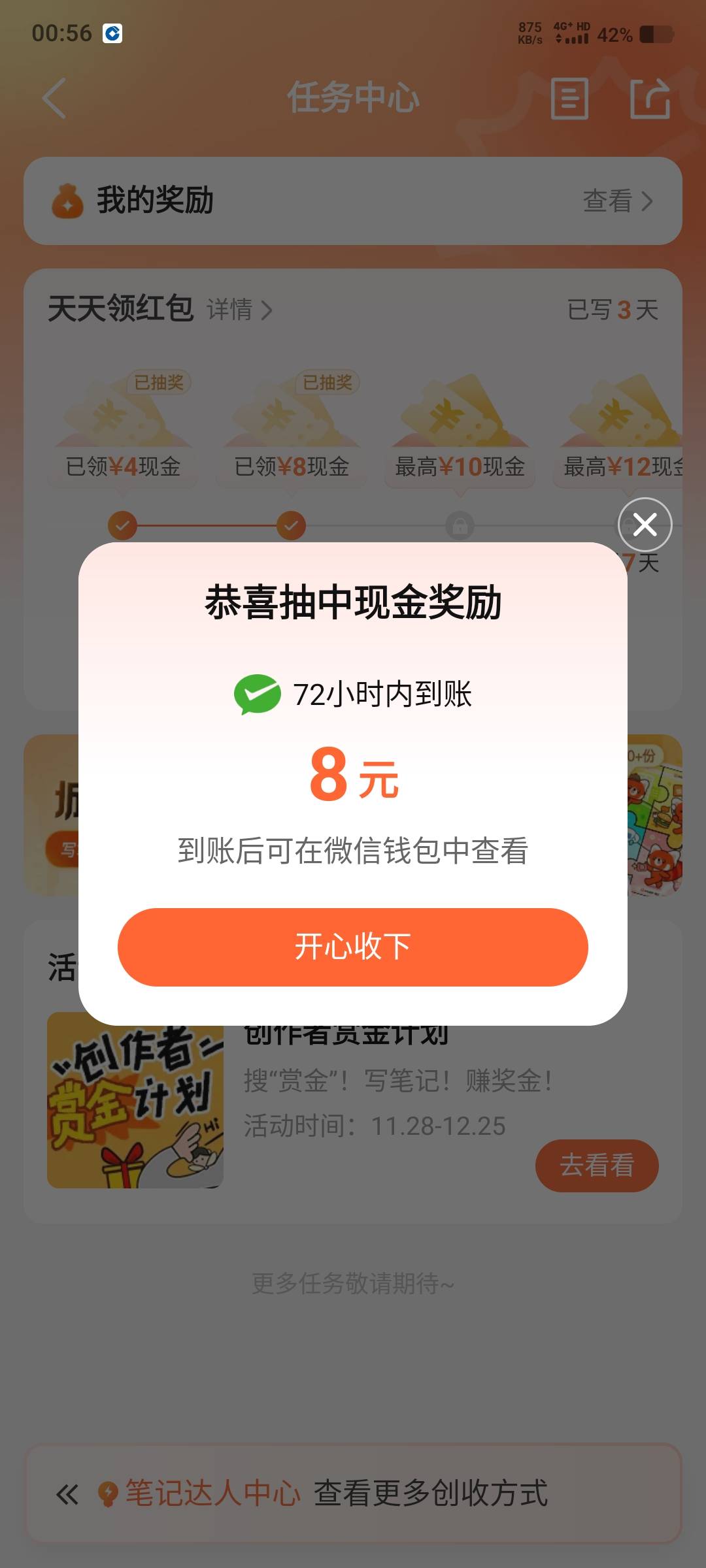 写笔记8毛到手

1 / 作者:陌之杨 / 