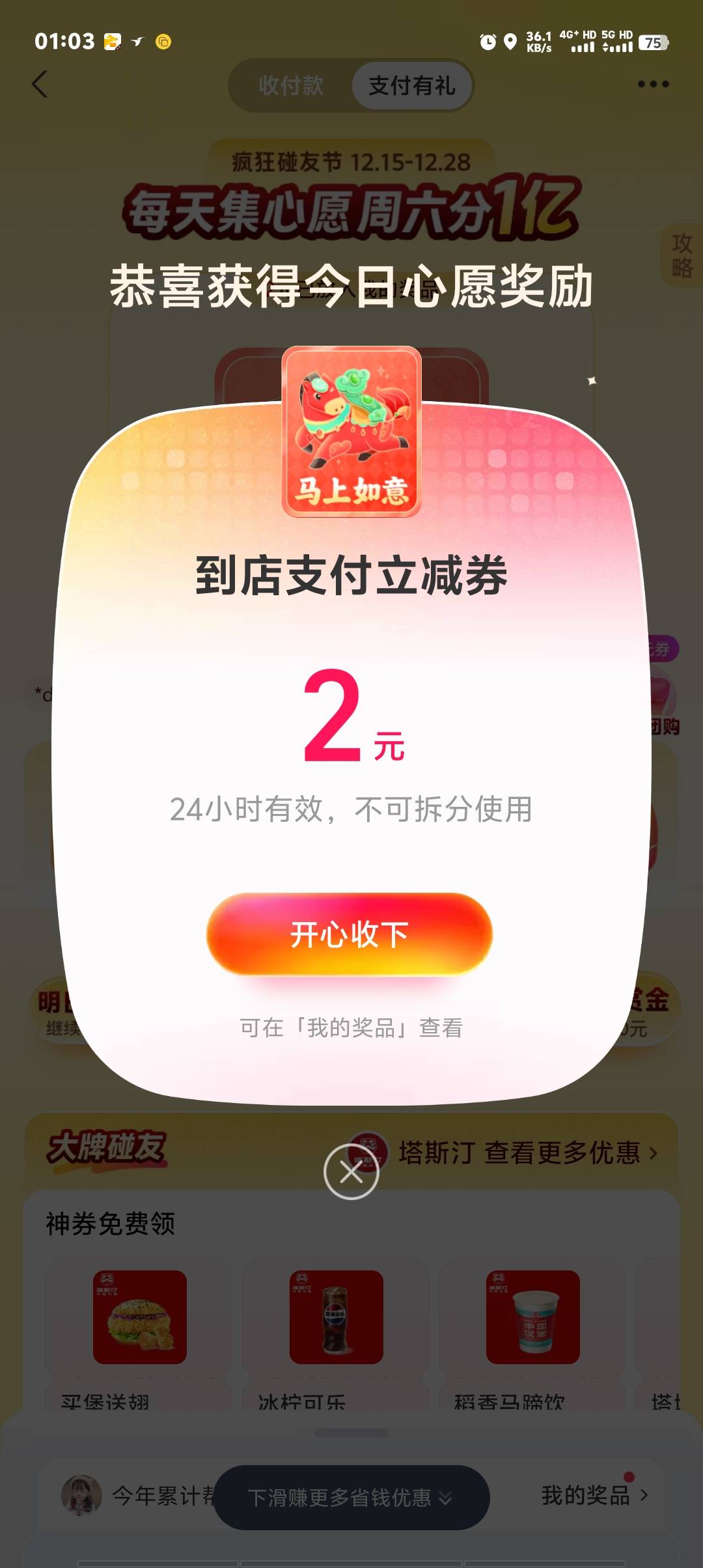 支付宝人人两毛，蚊子腿也是肉，速度冲废

26 / 作者:卡农第一美 / 