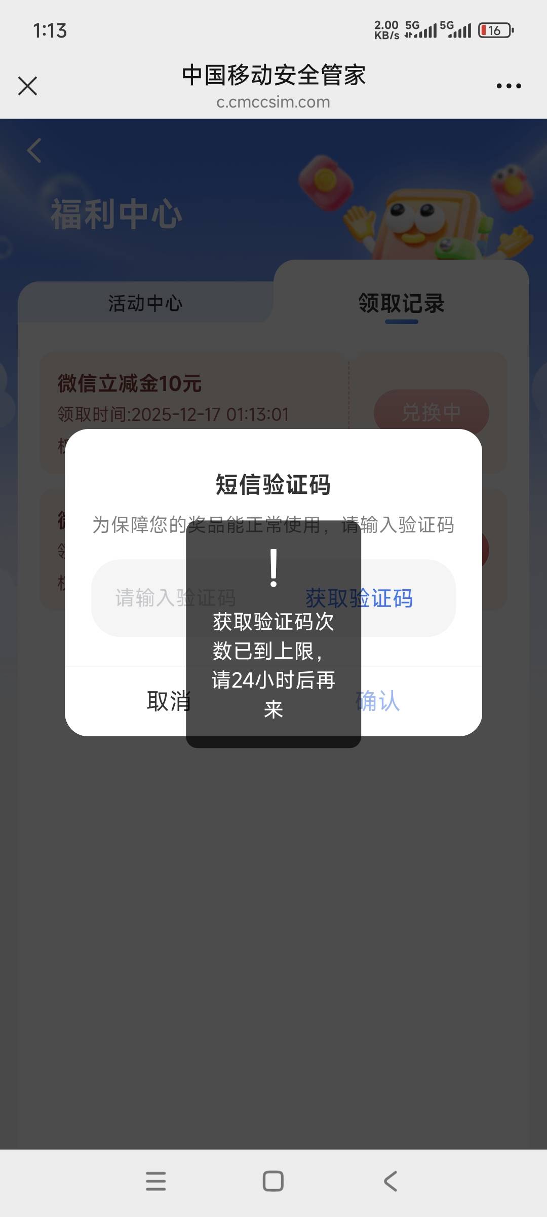 短信上限？

15 / 作者:终结战将 / 