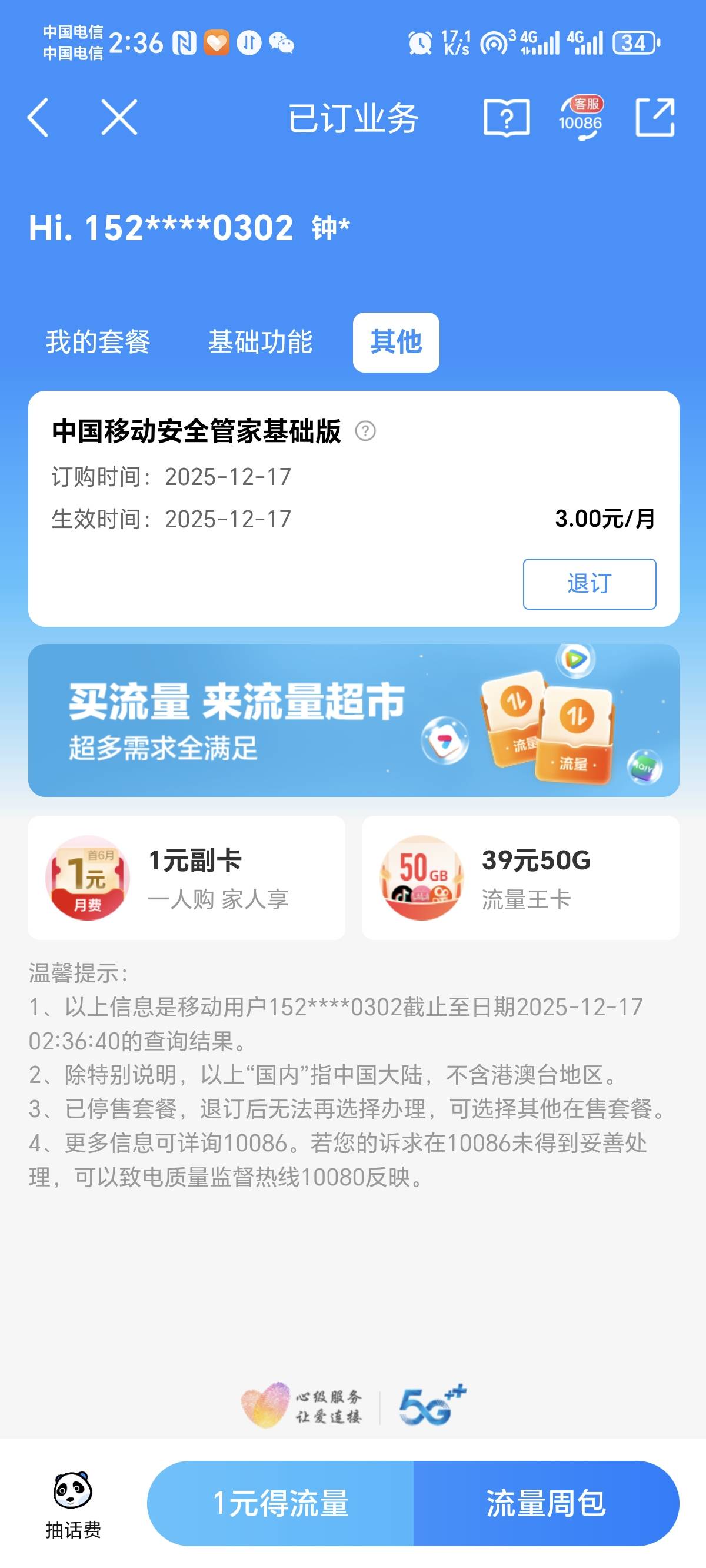 在移动App-我的-已定业务-其他直接退订不要反申请了


24 / 作者:景彡籽 / 