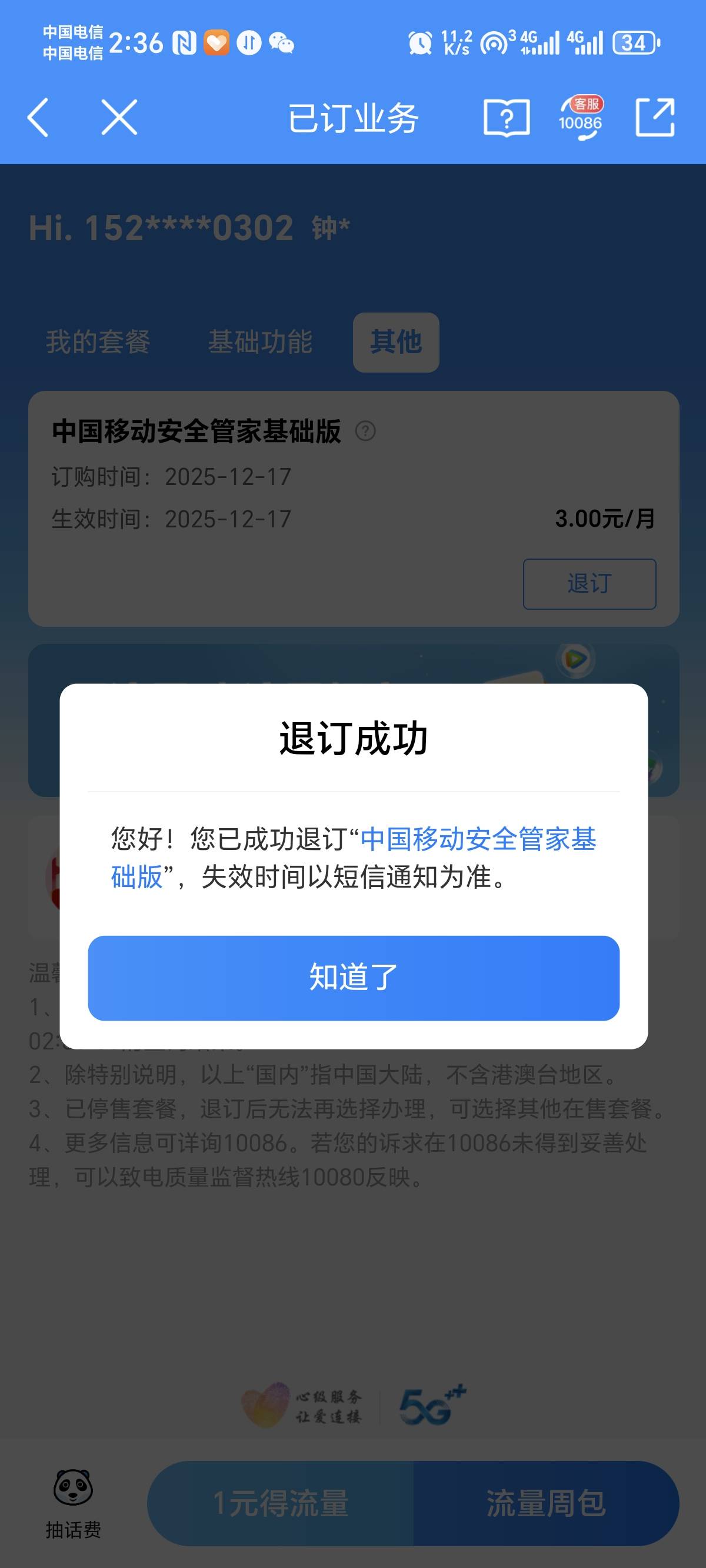 在移动App-我的-已定业务-其他直接退订不要反申请了


15 / 作者:景彡籽 / 