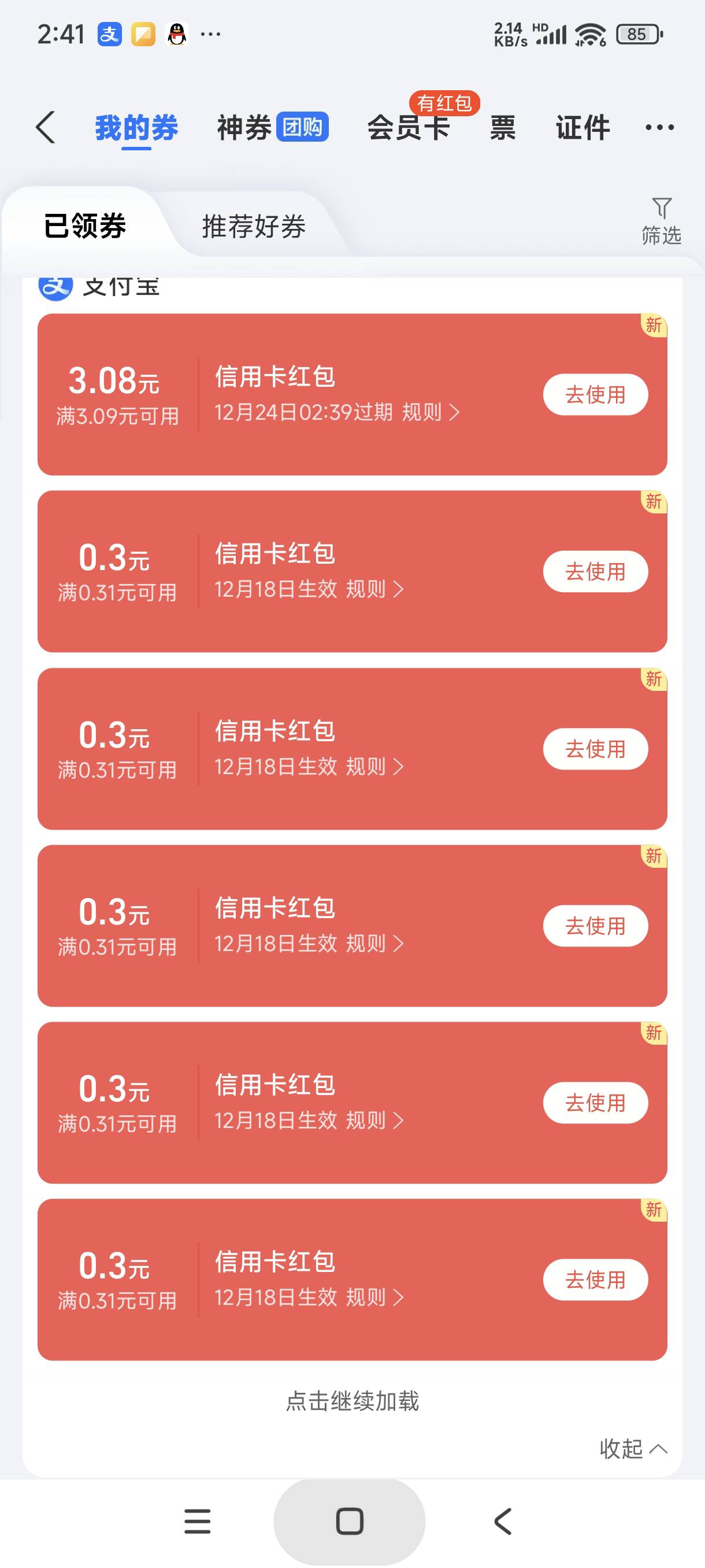 支付宝假绑成都农商信用卡，速度

54 / 作者:富士山下147 / 