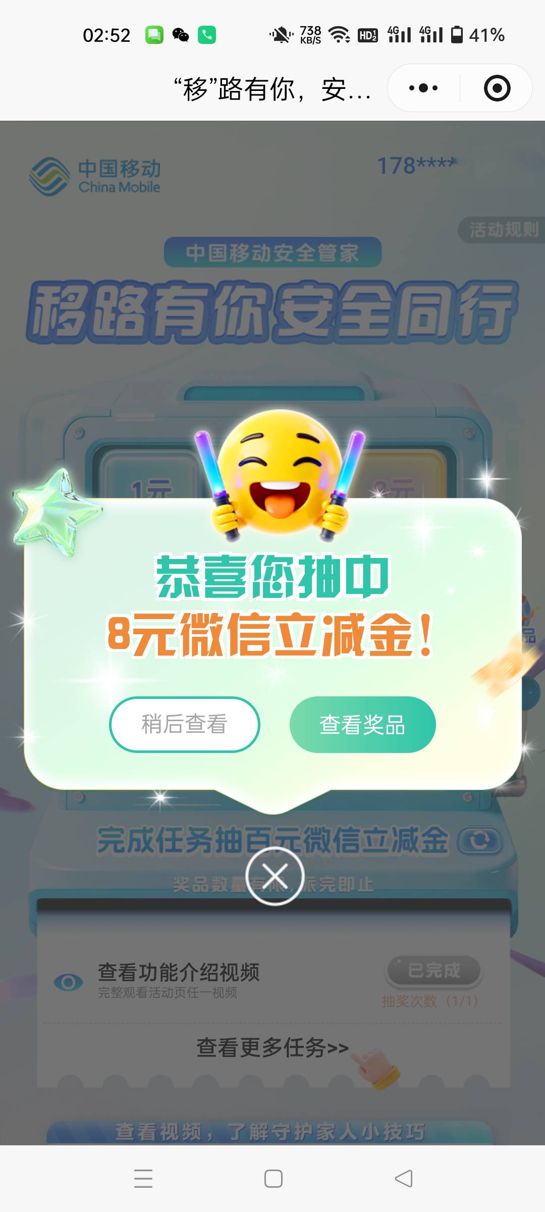 和多号可以了，要搜移动安全管家进去开通，就有微信支付了

50 / 作者:生蚝熟了 / 