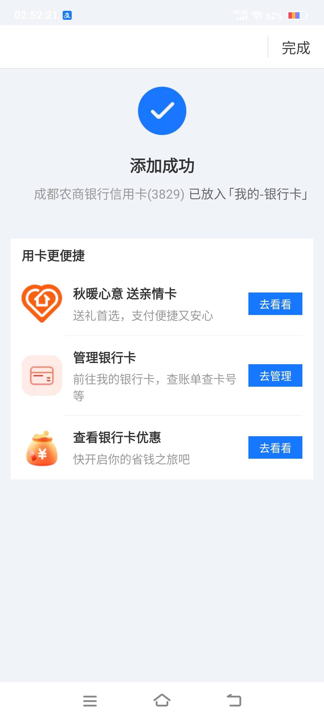支付宝假绑成都农商信用卡，速度

61 / 作者:卡农社区保安 / 